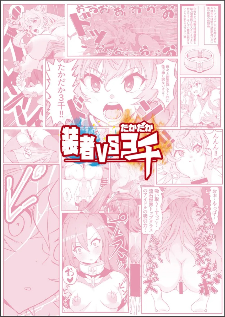[Denshiko! (Outotsu Den)] Sousha VS Takadaka 3-sen | The Adapters VS A Mere 3000 (Senki Zesshou Symphogear)