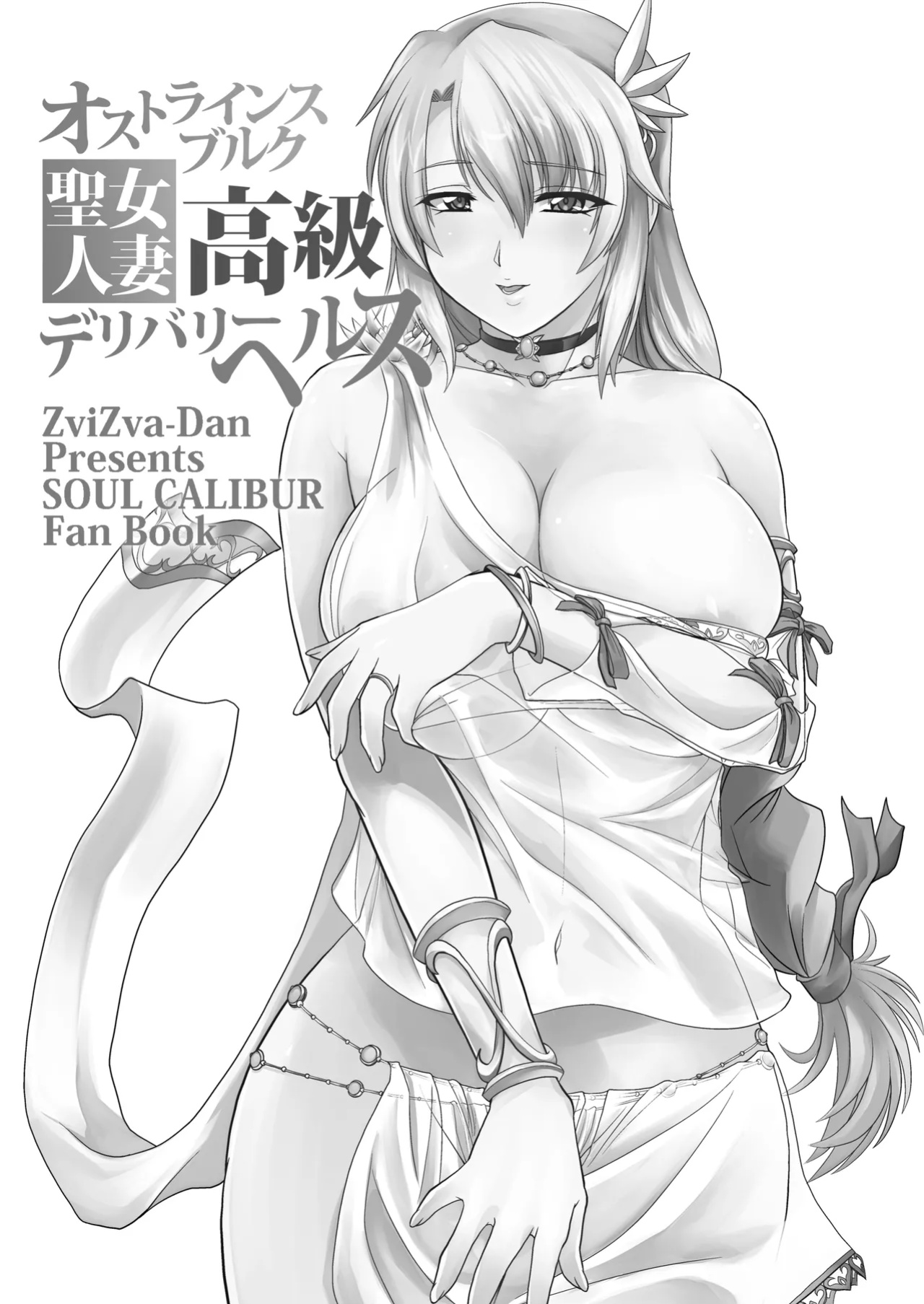 [ZviZva-Dan (Forester)] Ostrheinsburg Seijo Hitozuma Koukyuu Delivery Health | The Married Saintess of Ostrheinburg's High-Class Delivery Health (SoulCalibur)