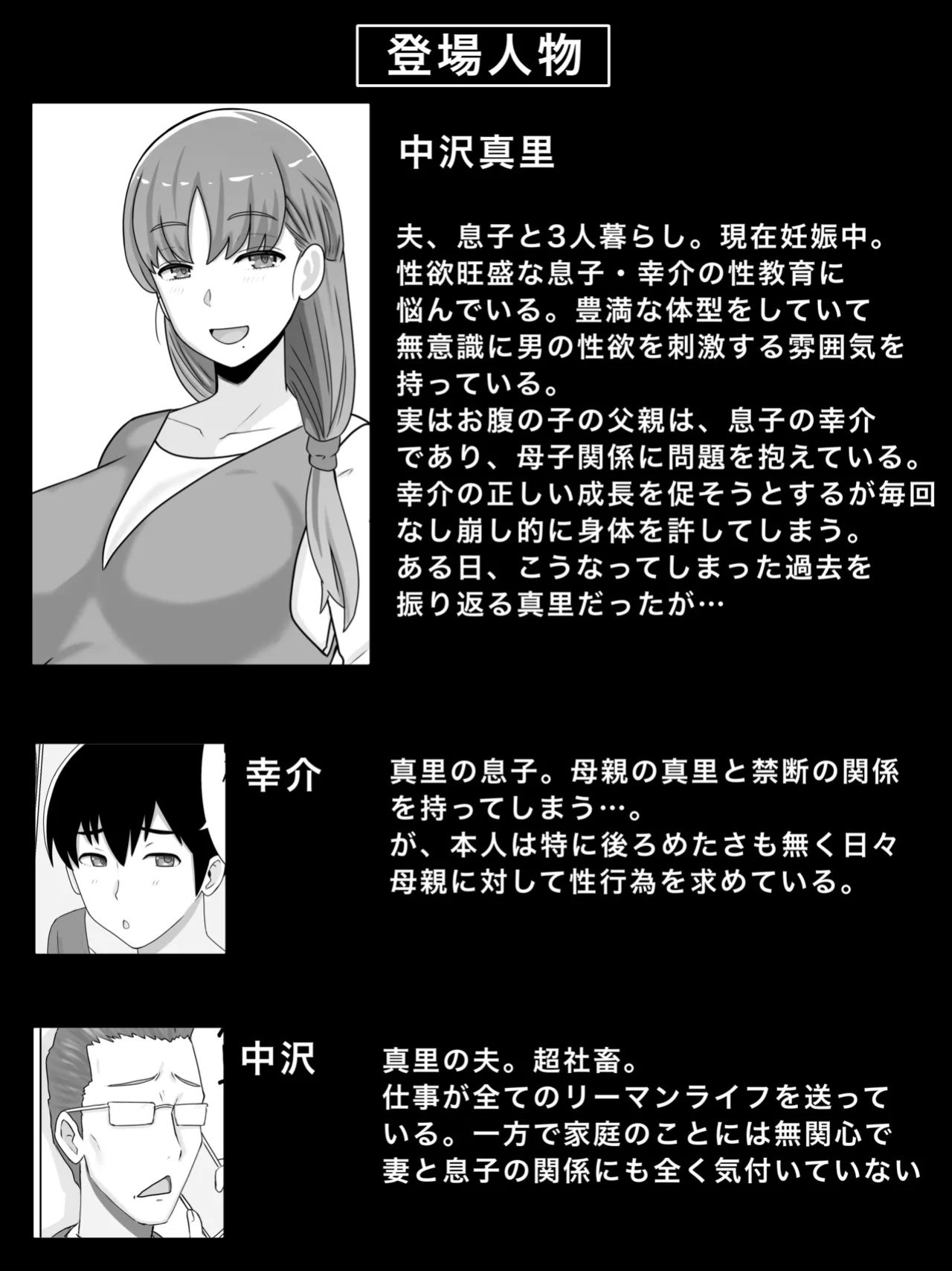 [Saimonke] Kaa-san to Shitai Koto ~ Zetsurin Musuko to no Seikatsu Kaisou Hen [LiChungChin]