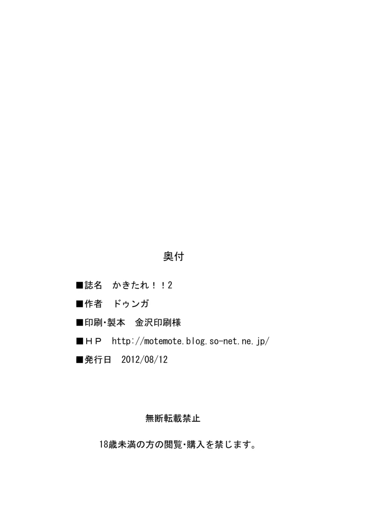 (C82) [Heta no Yoko Zuki (Dunga)] Kakitare!! 2 | Sex Pets!! (K-ON!) [head empty]