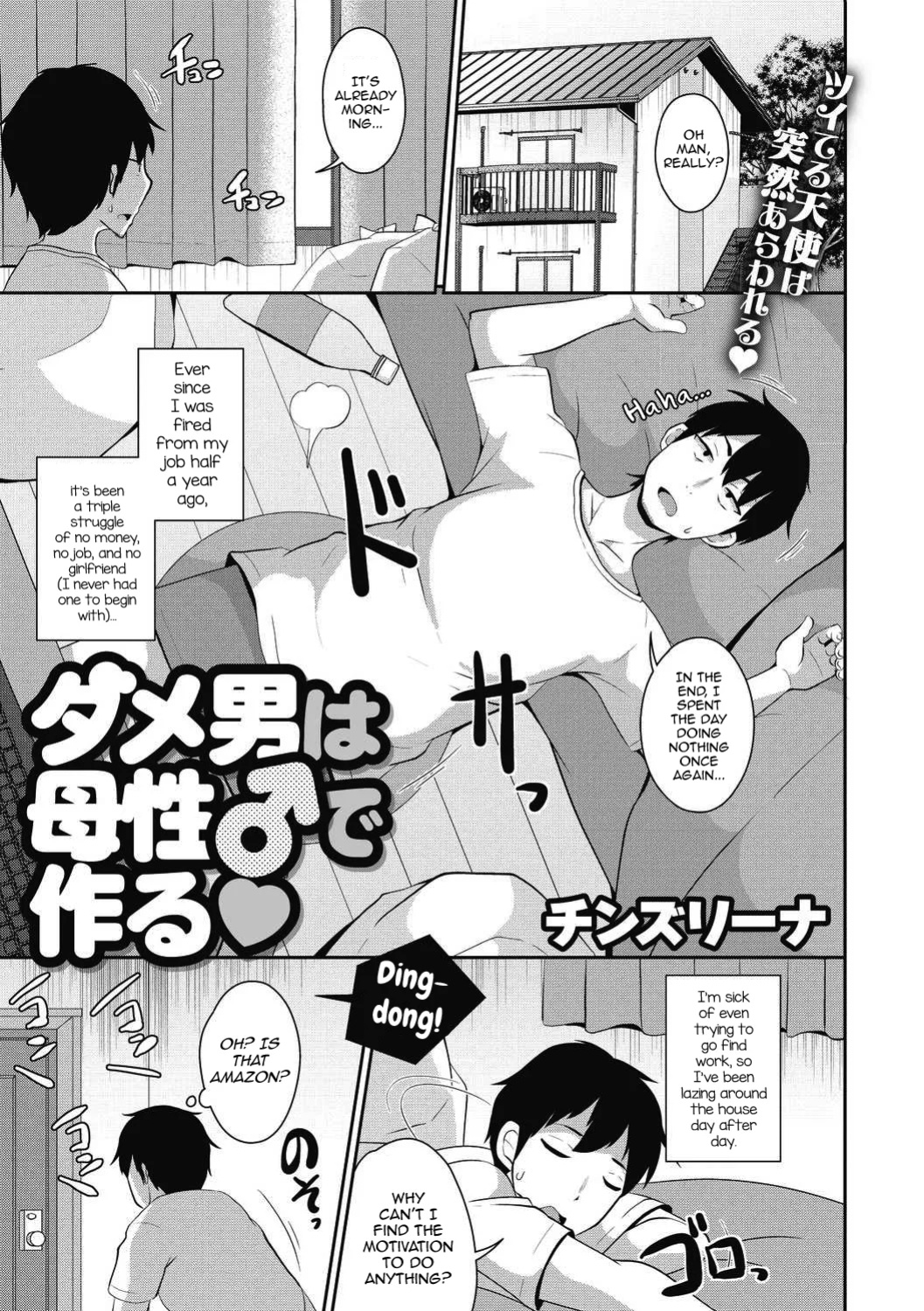 [Chinzurena] Dameo wa Bosei♂ de Tsukuru (COMIC Megastore DEEP Vol. 39) [mysterymeat3]