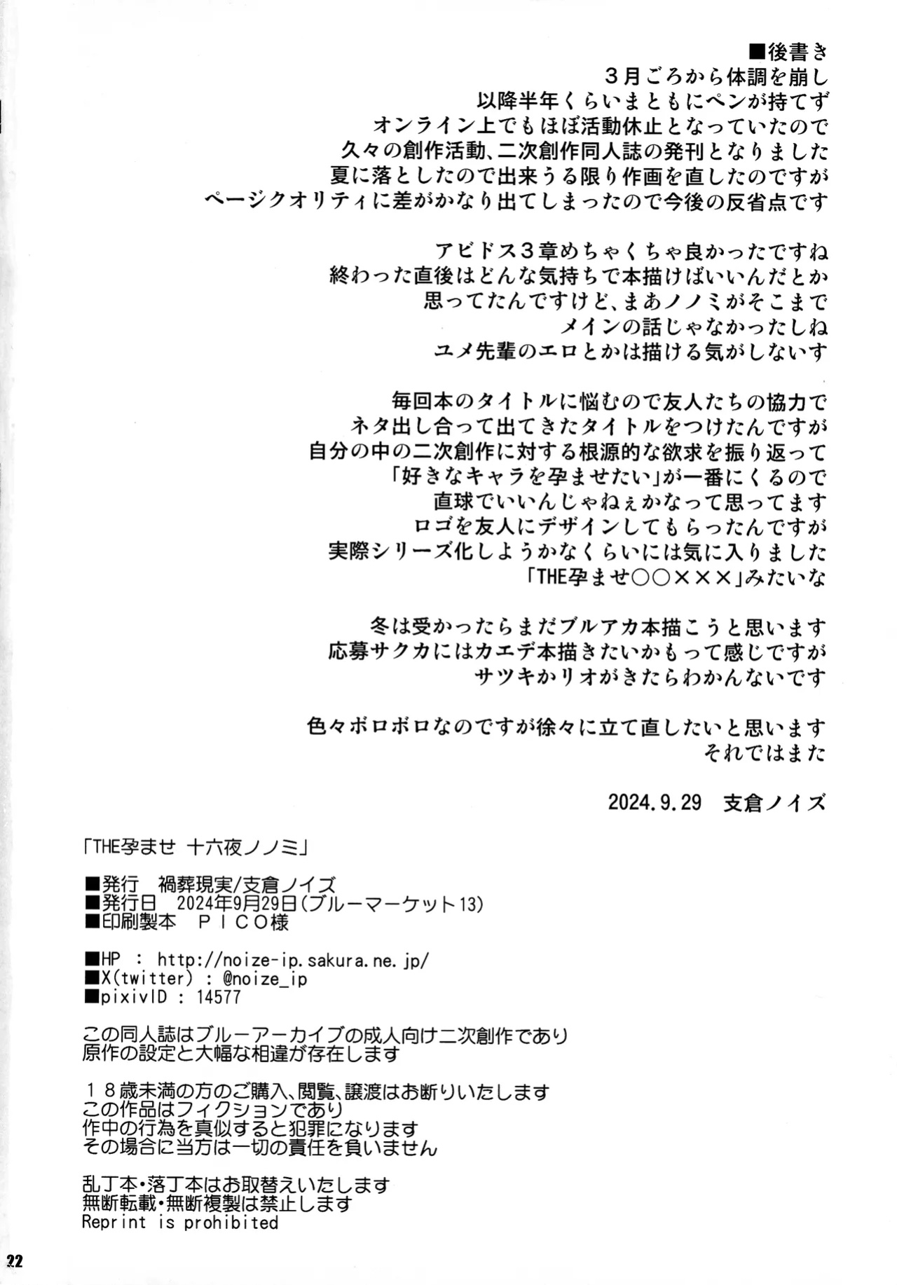 (Blue Market 13) [Kasou Genjitsu (Hasekura Noise)] THE Haramase Izayoi Nonomi | THE Impregnation Izayoi Nonomi (Blue Archive)