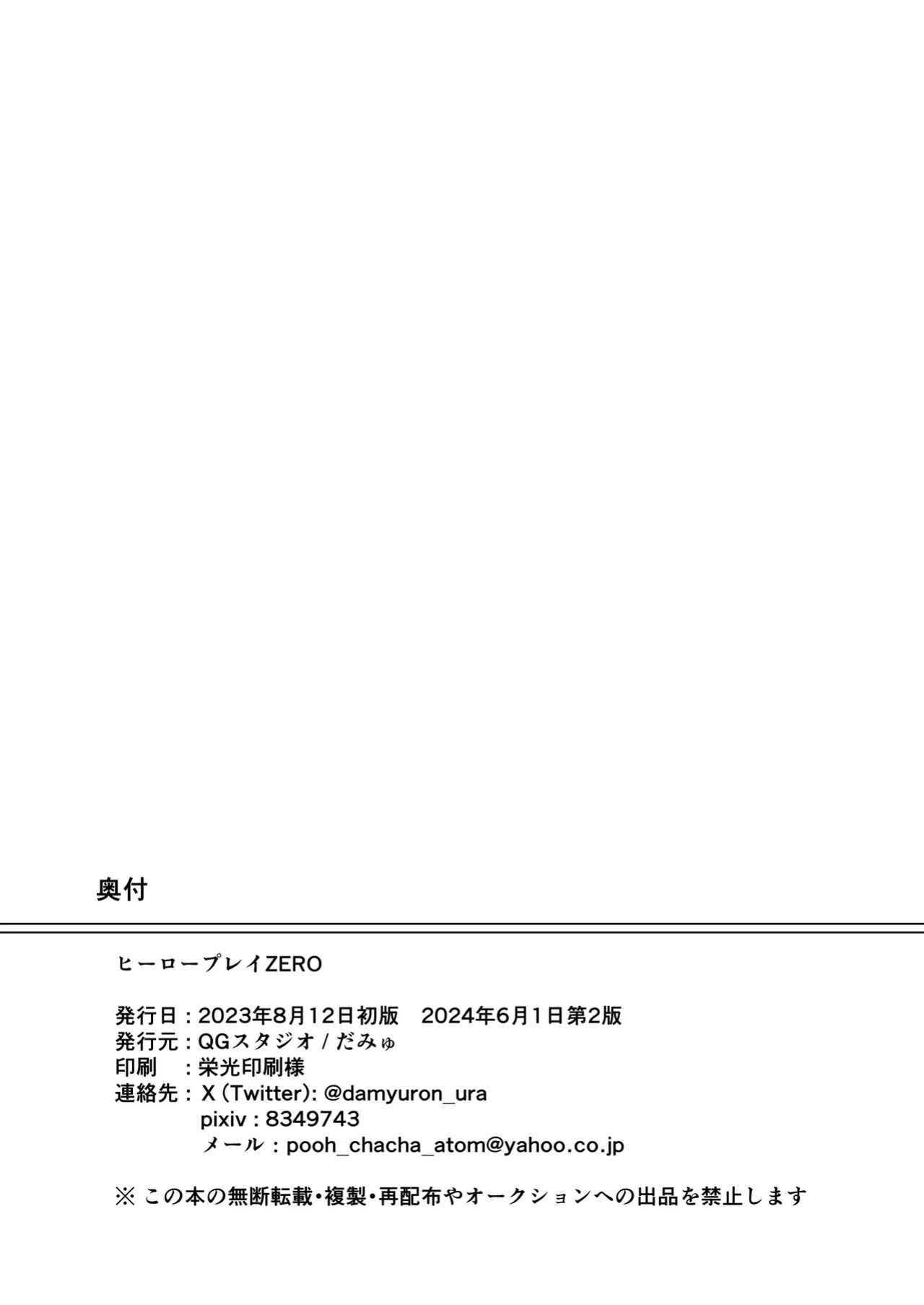 [QG Studio (Damyu)] Hero Play Zero
