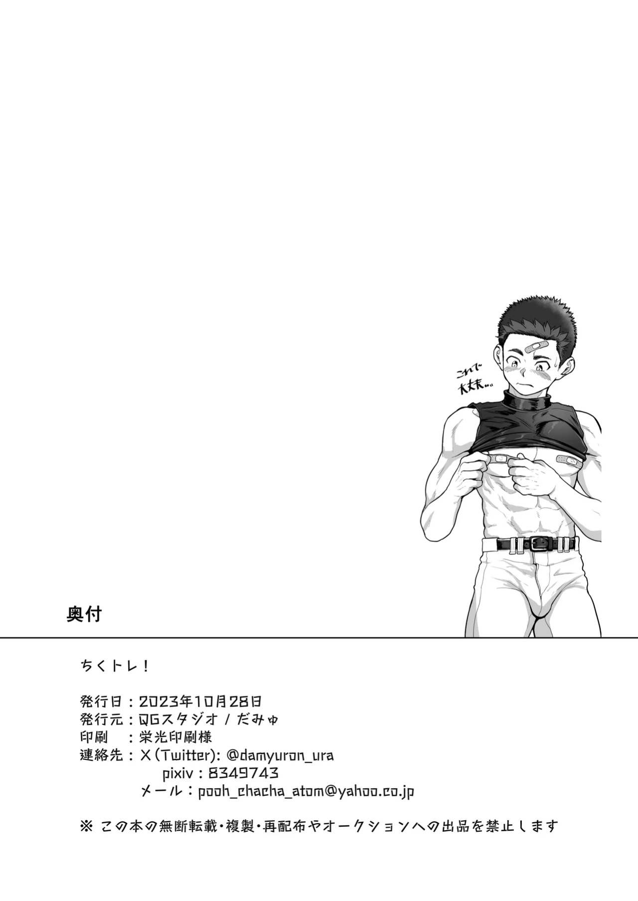 [QG Studio (Damyu)] Nipple Training!