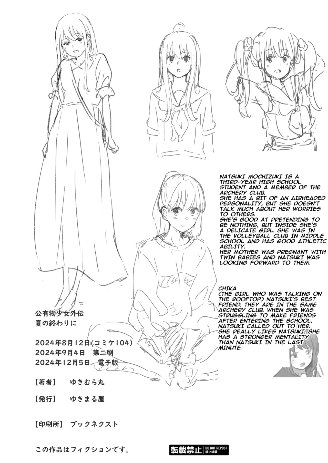 [Yukimaruya (Yukimuramaru)] Public Property Sex Slave Girl Spin-off: At the End of Summer + Ona Support Proposal Using Public Property ~Doujinshi Mouth Service Edition~