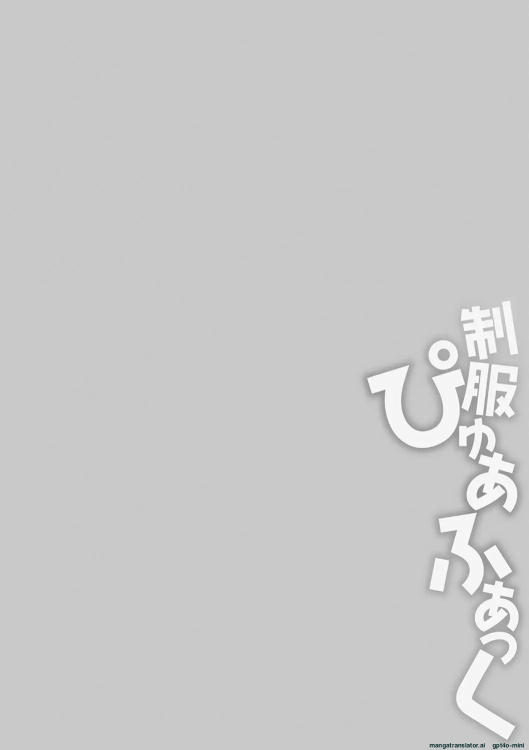 Seifuku Pyua fu ~akku 2 [MTL]