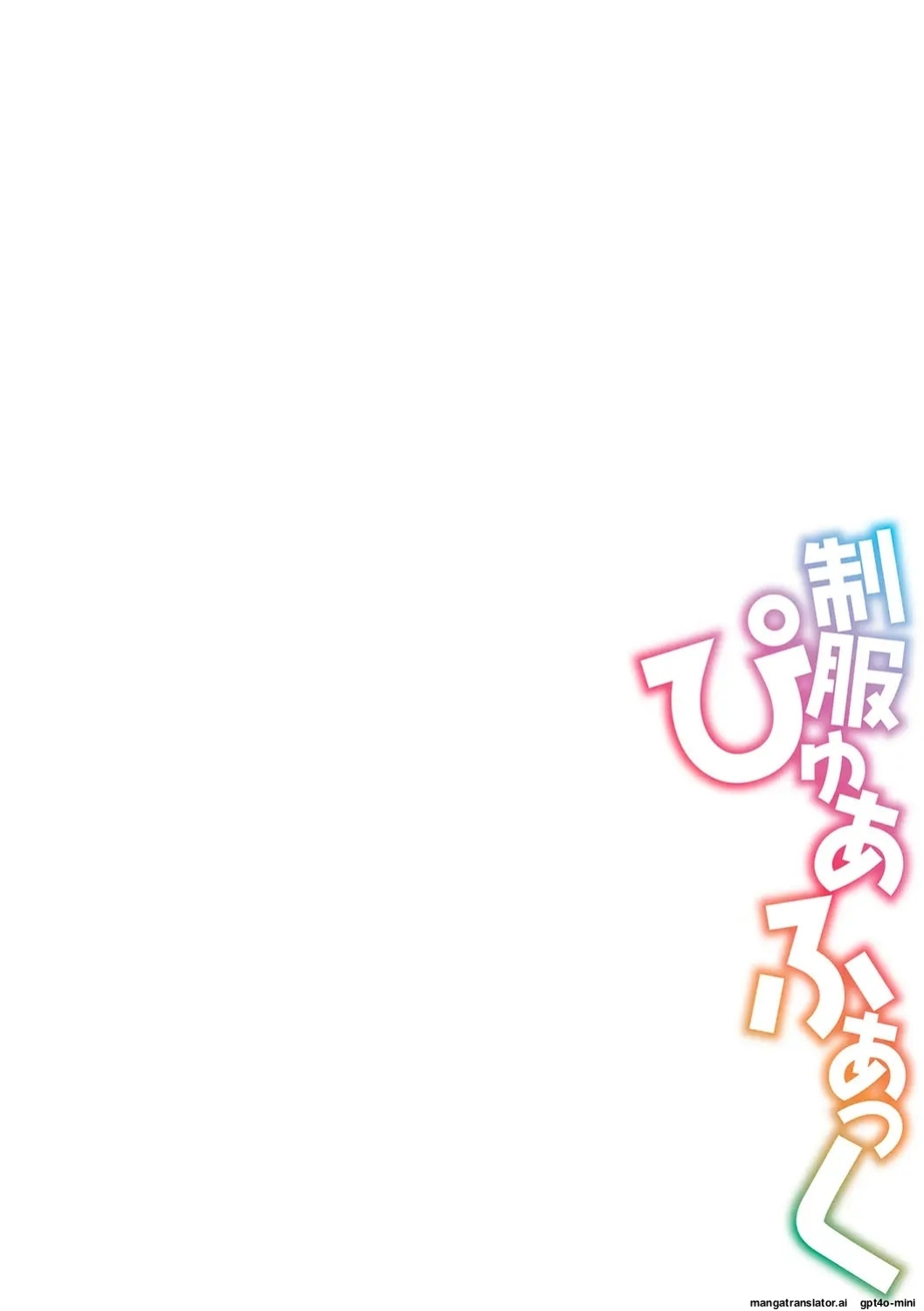 Seifuku Pyua fu ~akku 2 [MTL]