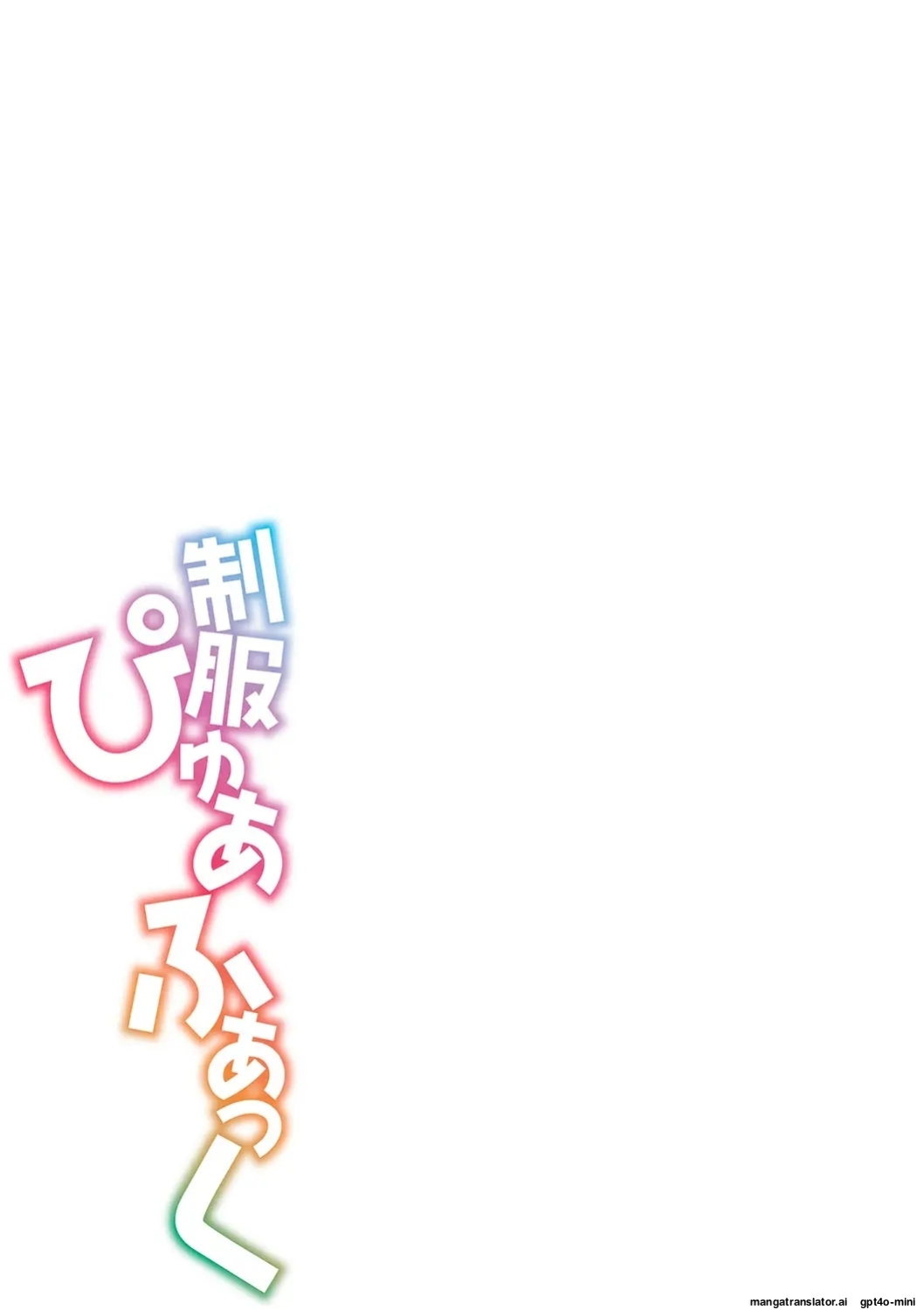 Seifuku Pyua fu ~akku 2 [MTL]