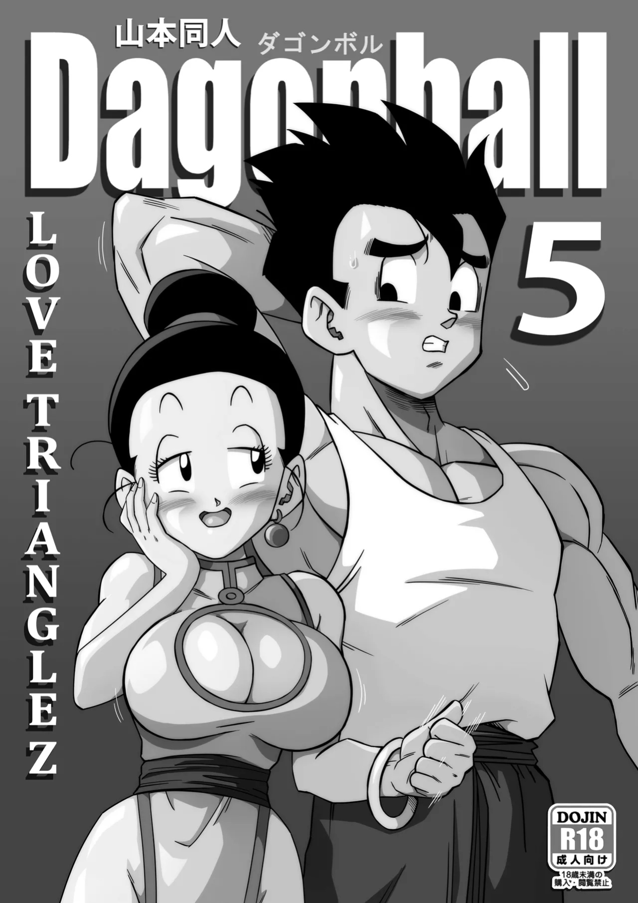 (Uncensored) [Yamamoto] LOVE TRIANGLE Z PART 5 (Dragon Ball Z)