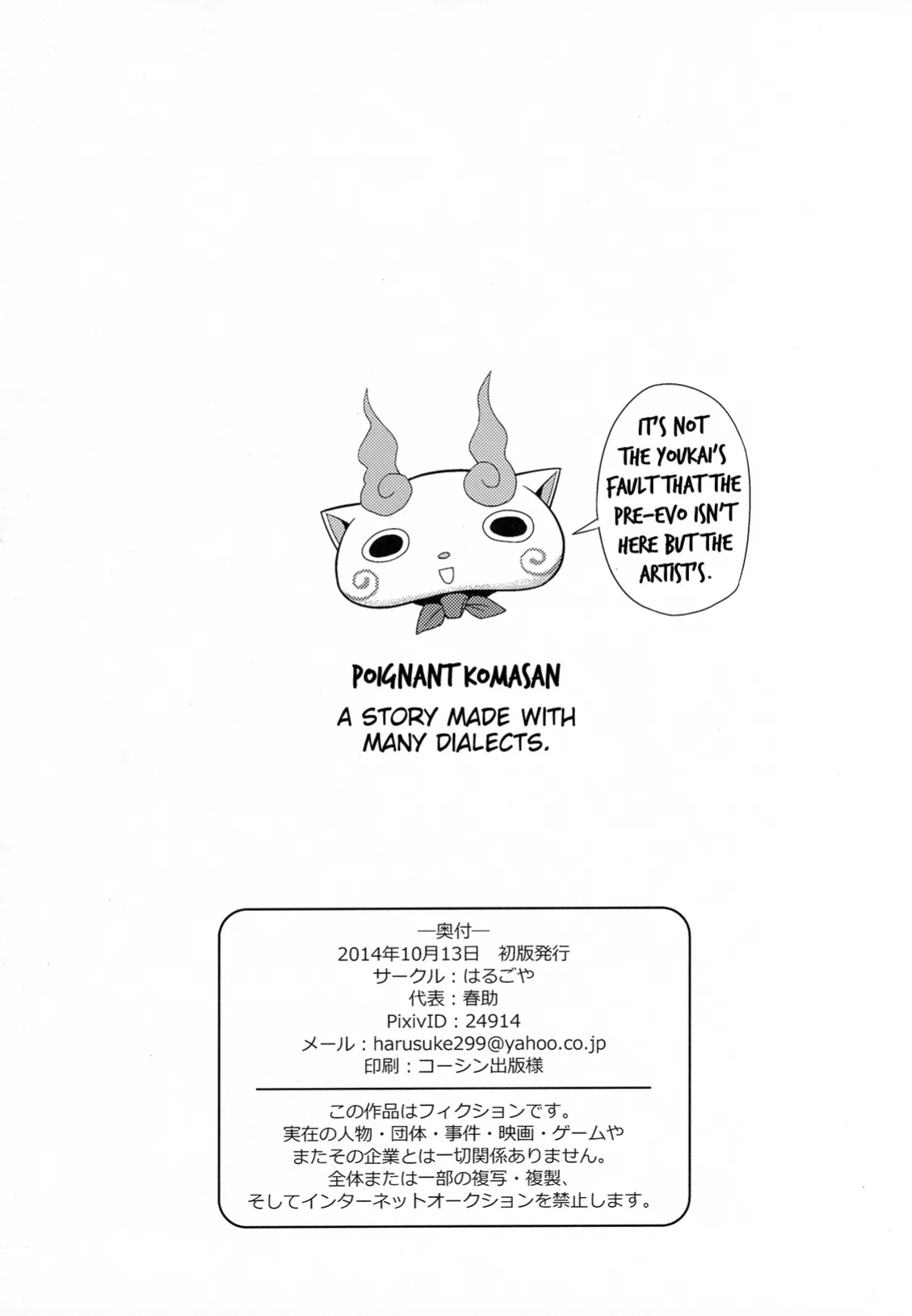 (Kansai! Kemoket 3) [Harugoya (Harusuke)] SSKM Ijiri (Youkai Watch) [A-Z Translations]