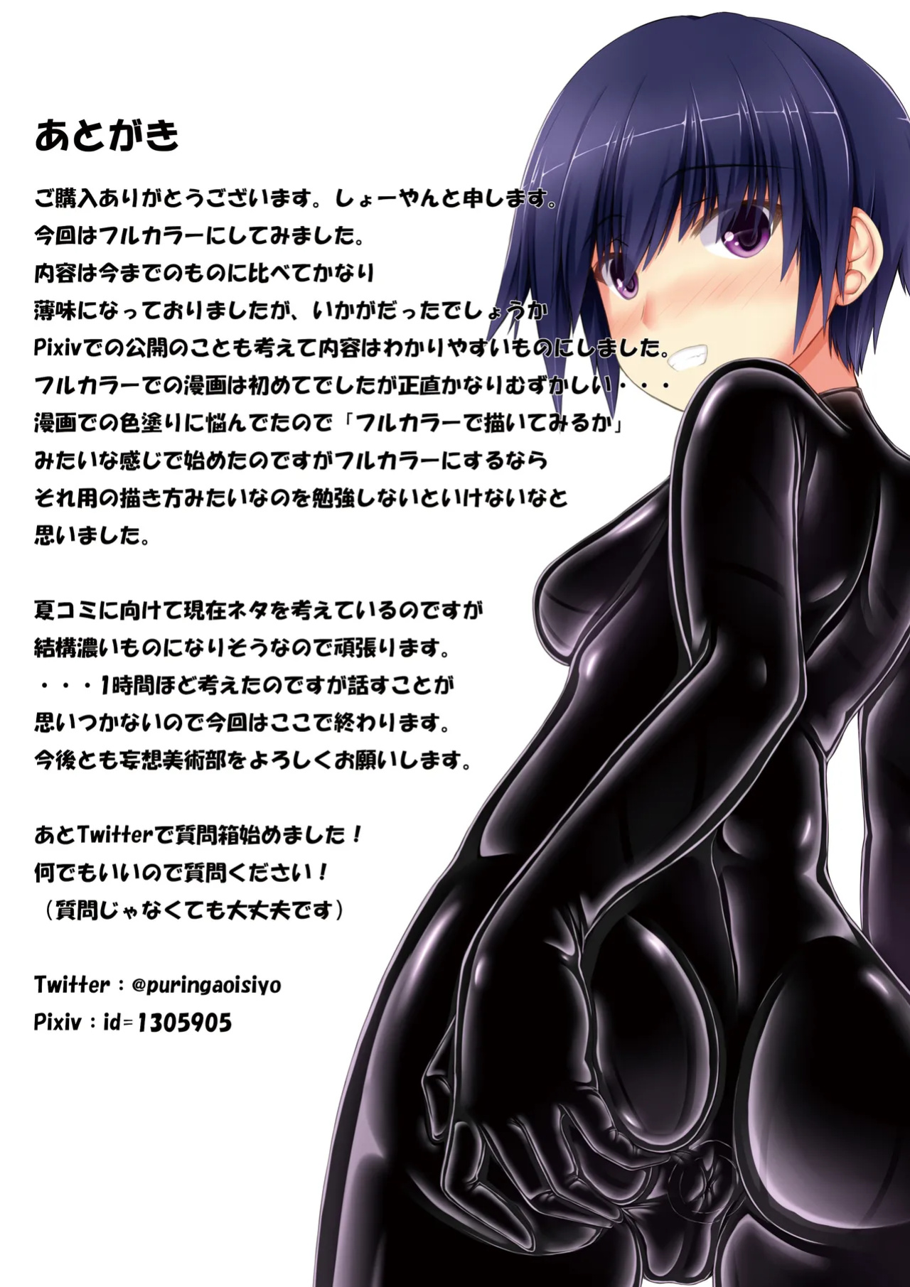 [Mousou Bijutsubu (Sho-yan)] Beginning rubber