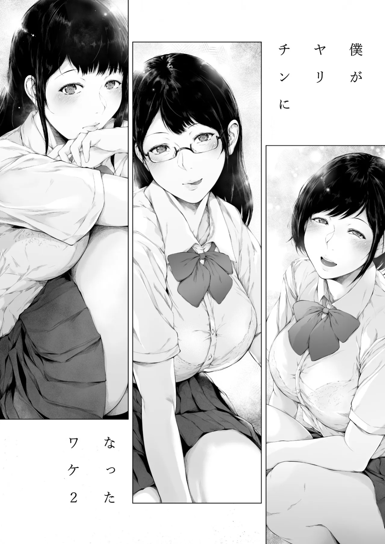 [Yorunobando (Mayonaka Taroupho)] Boku ga Yarichin ni Natta Wake 2 [Tomoshibi+SquigglesJP]