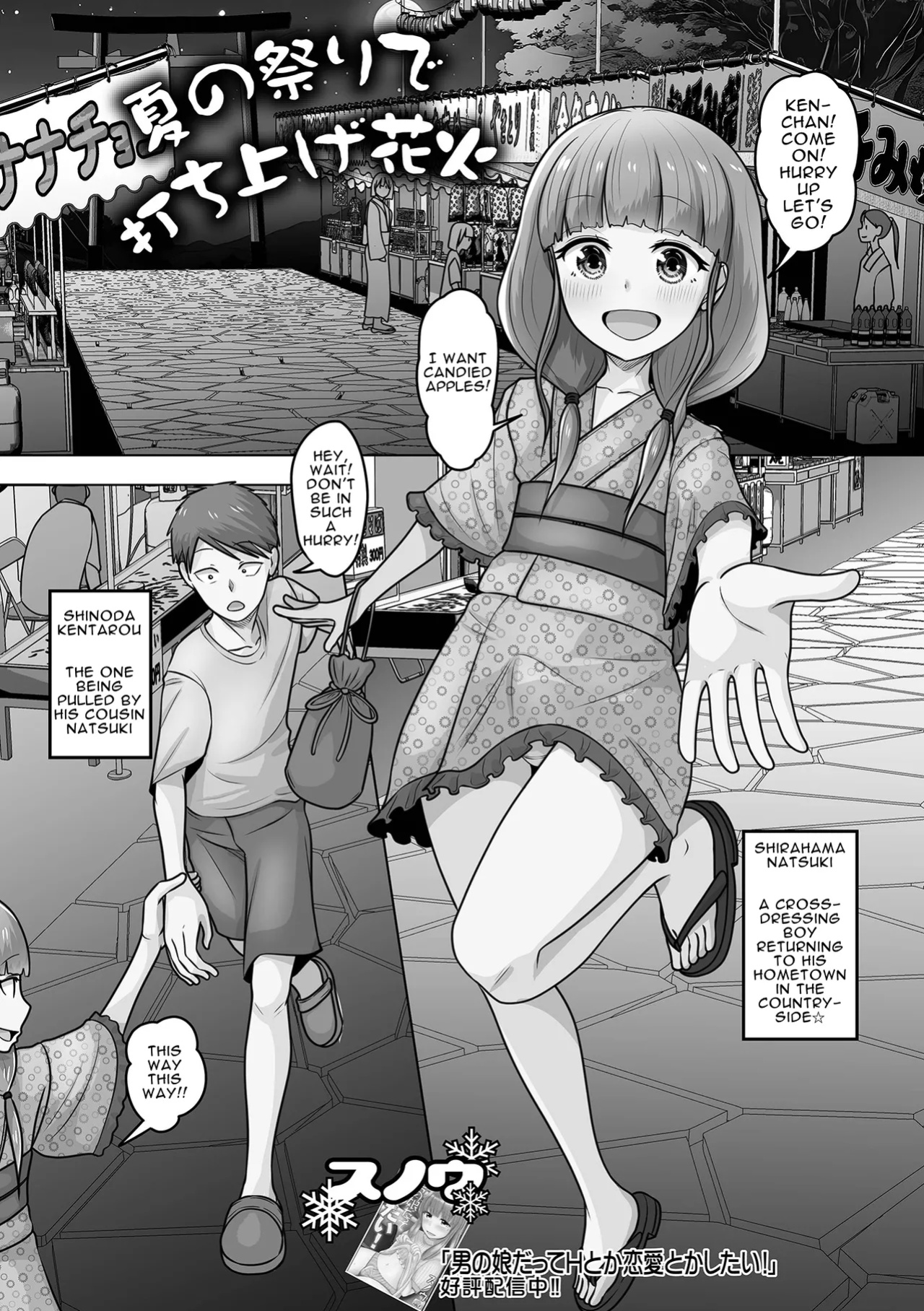 [Snow] Natsu no Matsuri de Uchiage Hanabi | Fireworks at a Summer Festival (Gekkan Web Otoko no Ko-llection! S Vol. 100) [wdir]