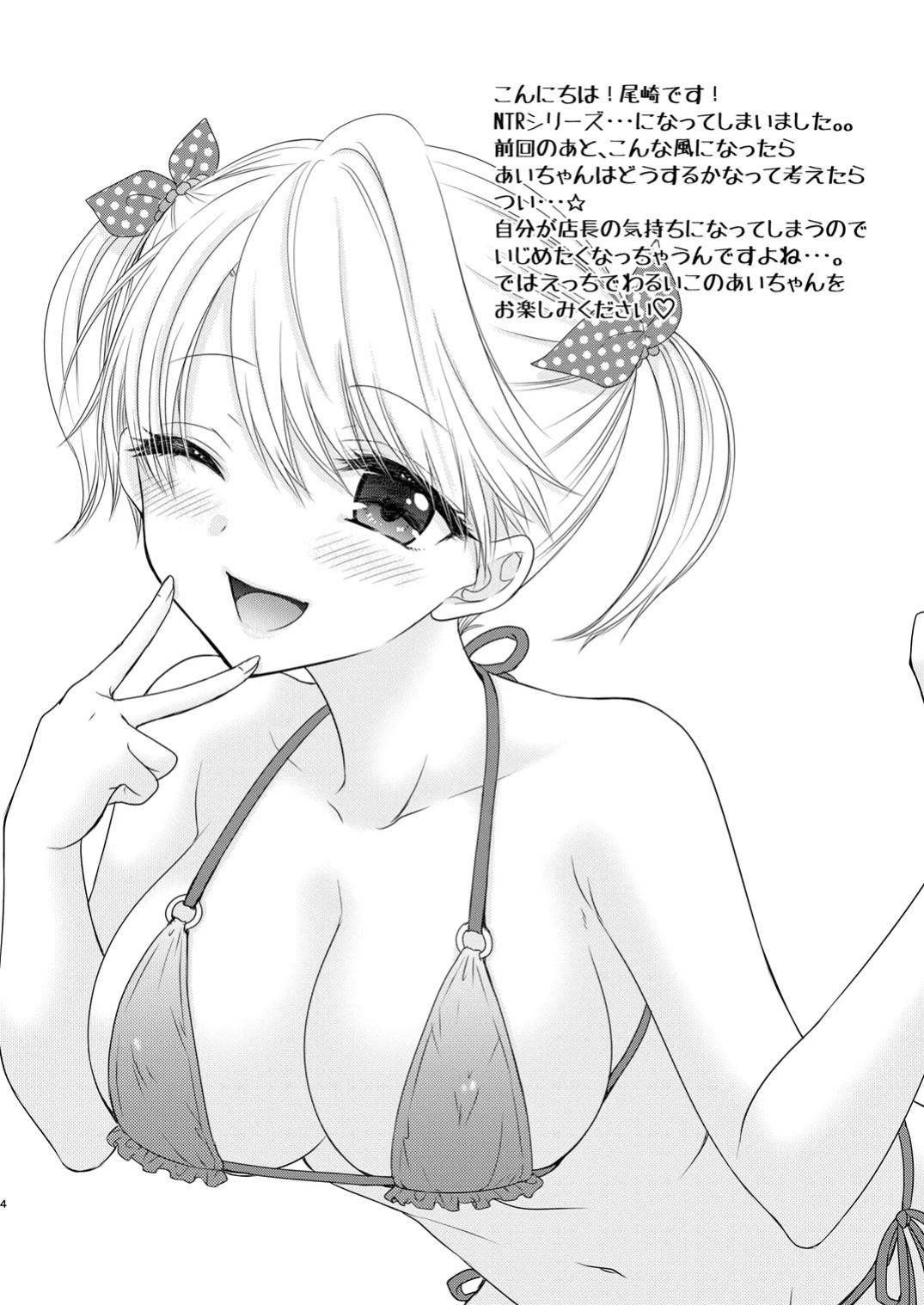 [BEAT-POP (Ozaki Miray)] Nearest To Real LOVE 3 “The Great Escape” Al~The Secret second season~ [EroGPx]