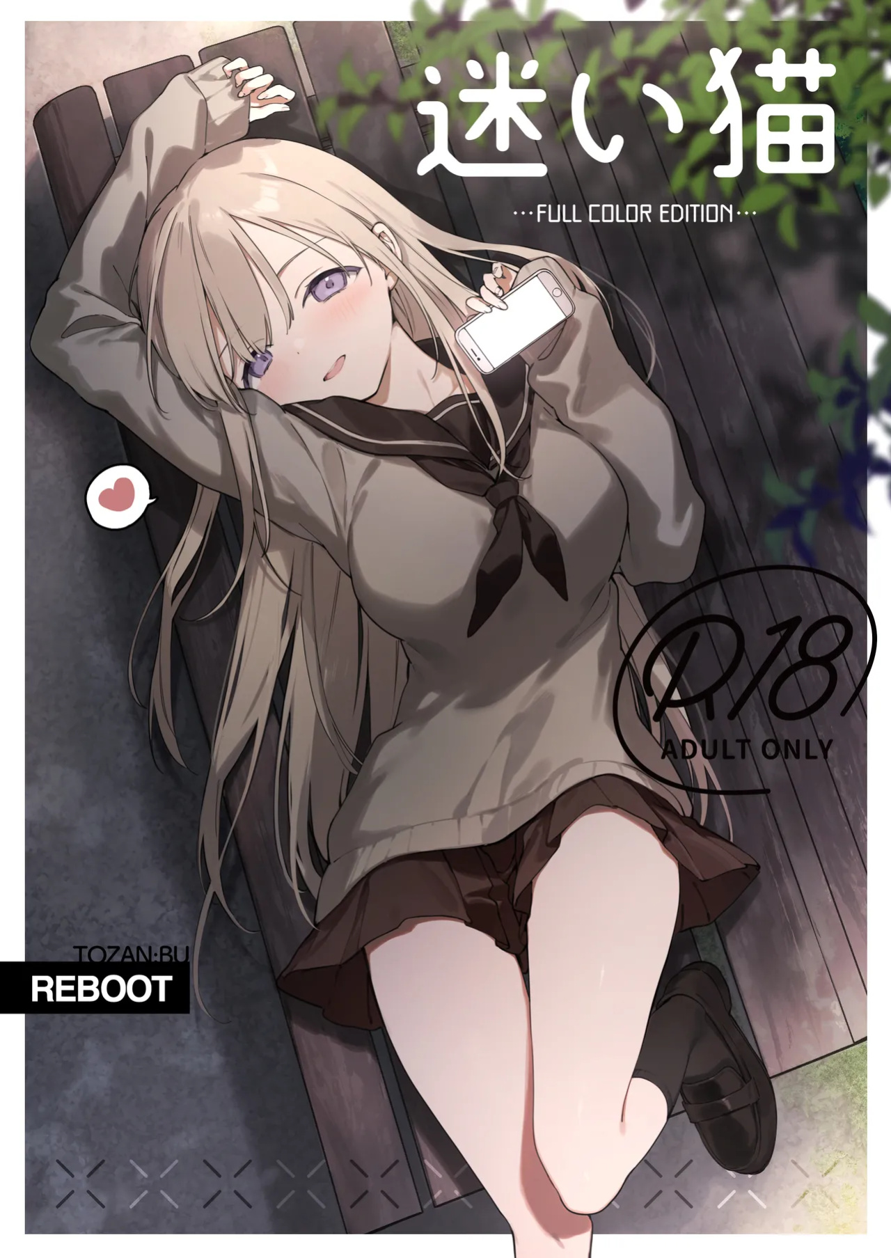 [TOZAN:BU (Fujiyama)] Mayoi Neko -Full Color Edition- | Stray Cat -Full Color Edition- [Namaiki Scans]