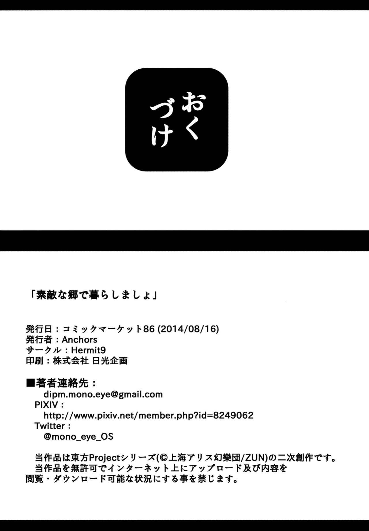 (C86) [Hermit9 (Anchors)] Suteki na Sato de Kurashimasho (Touhou Project) [Kinsei Translations]