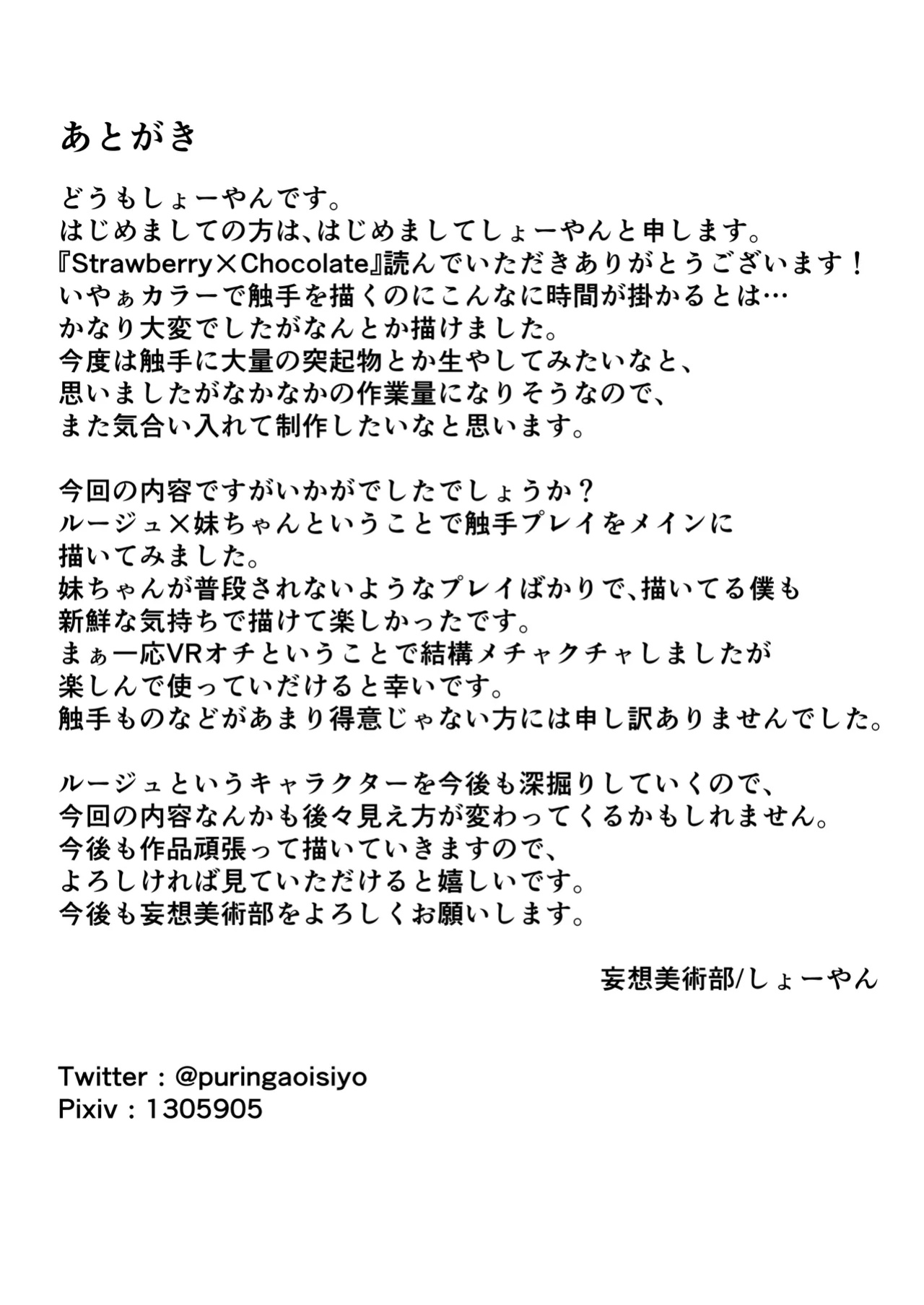 [Mousou Bijutsubu (Sho-yan)] Strawberry×Chocolate