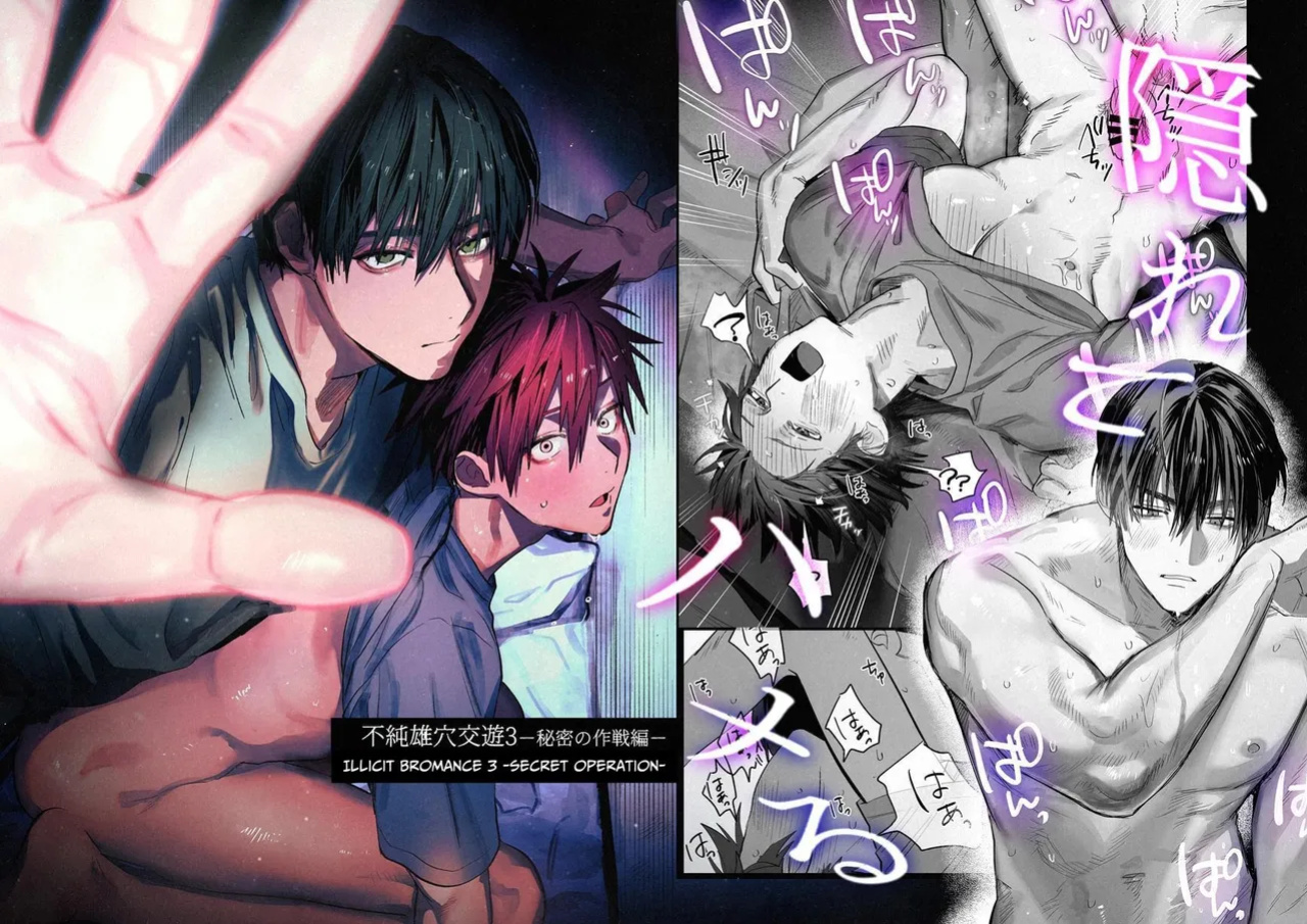 [10 Hour Sleep (nocori)] Illicit Bromance 3