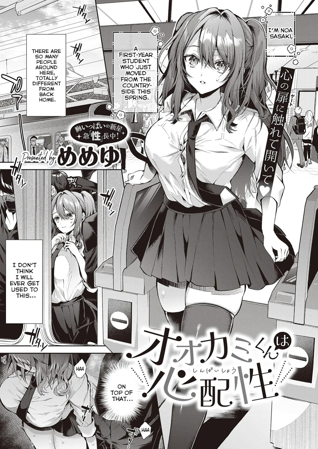 [Memeyu] Ookami-kun wa Shinpaisei | The Wolf Is a Worrywart (COMIC ExE 46) [ConTL]
