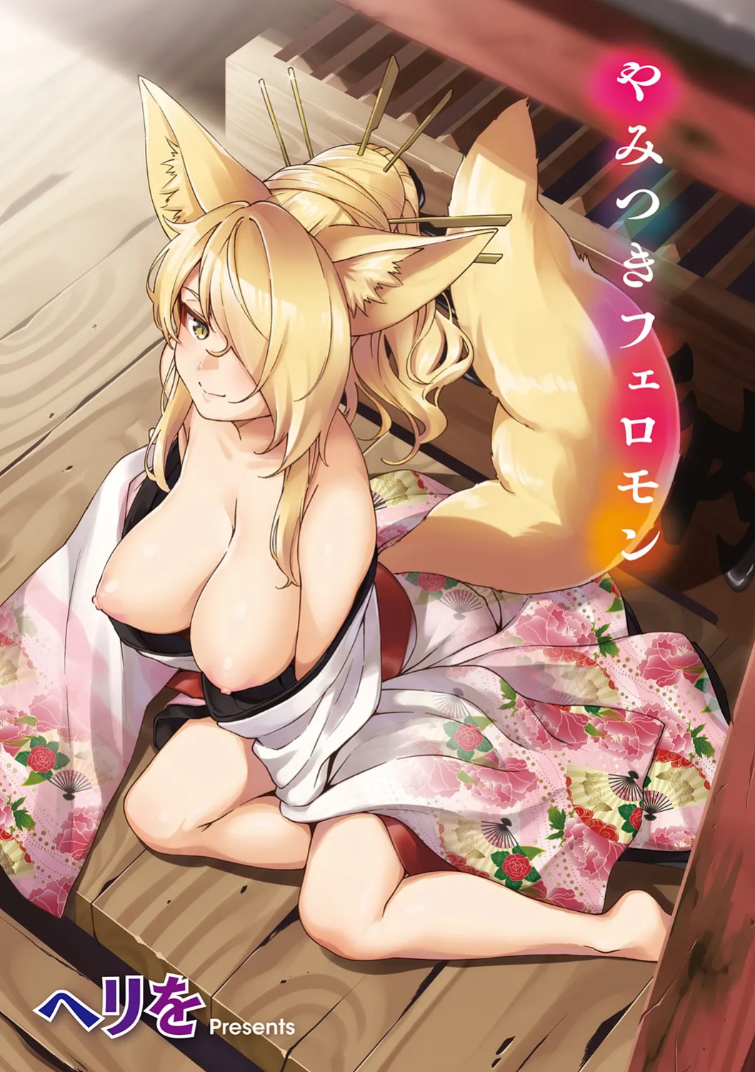 [Herio] Yamitsuki Pheromone | Addictive Pheromone