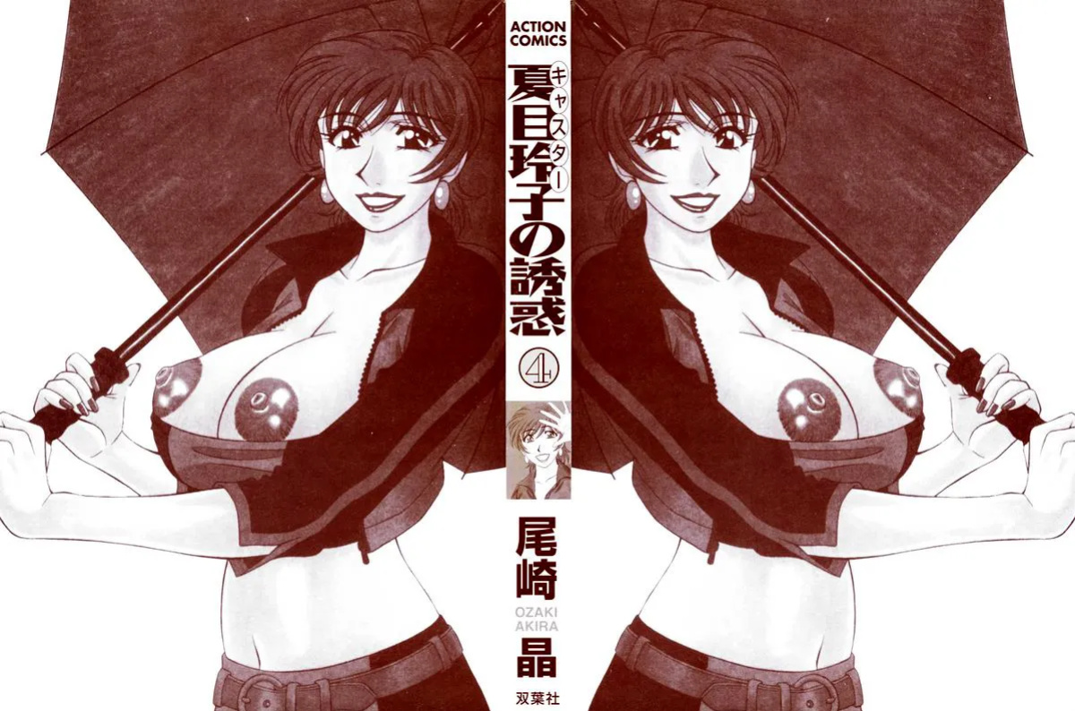 [Ozaki Akira] Caster Natsume Reiko no Yuuwaku Vol. 4 Ch.1-9
