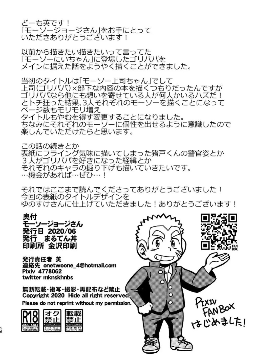 [Maru Tendon (Eikichi)] Mousou George-san