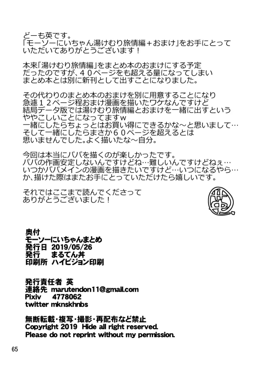 [Maru Tendon (Eikichi)] Mousou Nii-chan Yukemuri Ryojou Hen