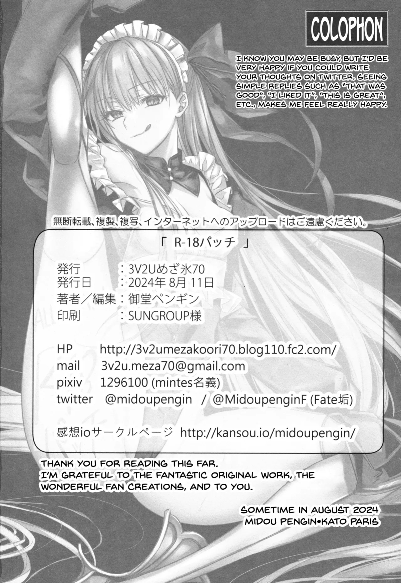 (C104) [3V2Umezakoori70 (Midou Pengin)] R-18 Patch (Fate/Grand Order) [SDTLs]