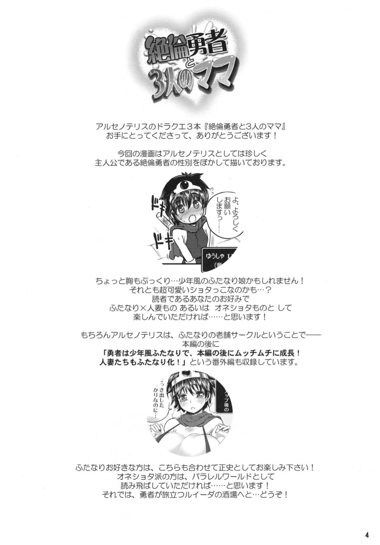[Arsenothelus (Rebis, Chinbotsu)] Zetsurin Yuusha to 3-nin no Mama + Extended + Gaiden | The Peerless Hero and Three Mothers + Extended + Gaiden (Dragon Quest III)
