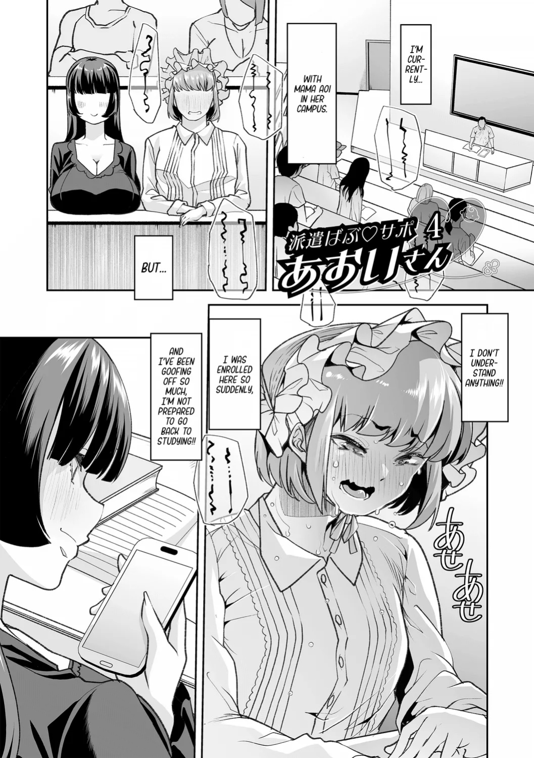 [Mitsuhime Moka] Haken Babu Sapo Aoi-san Ch. 1-5