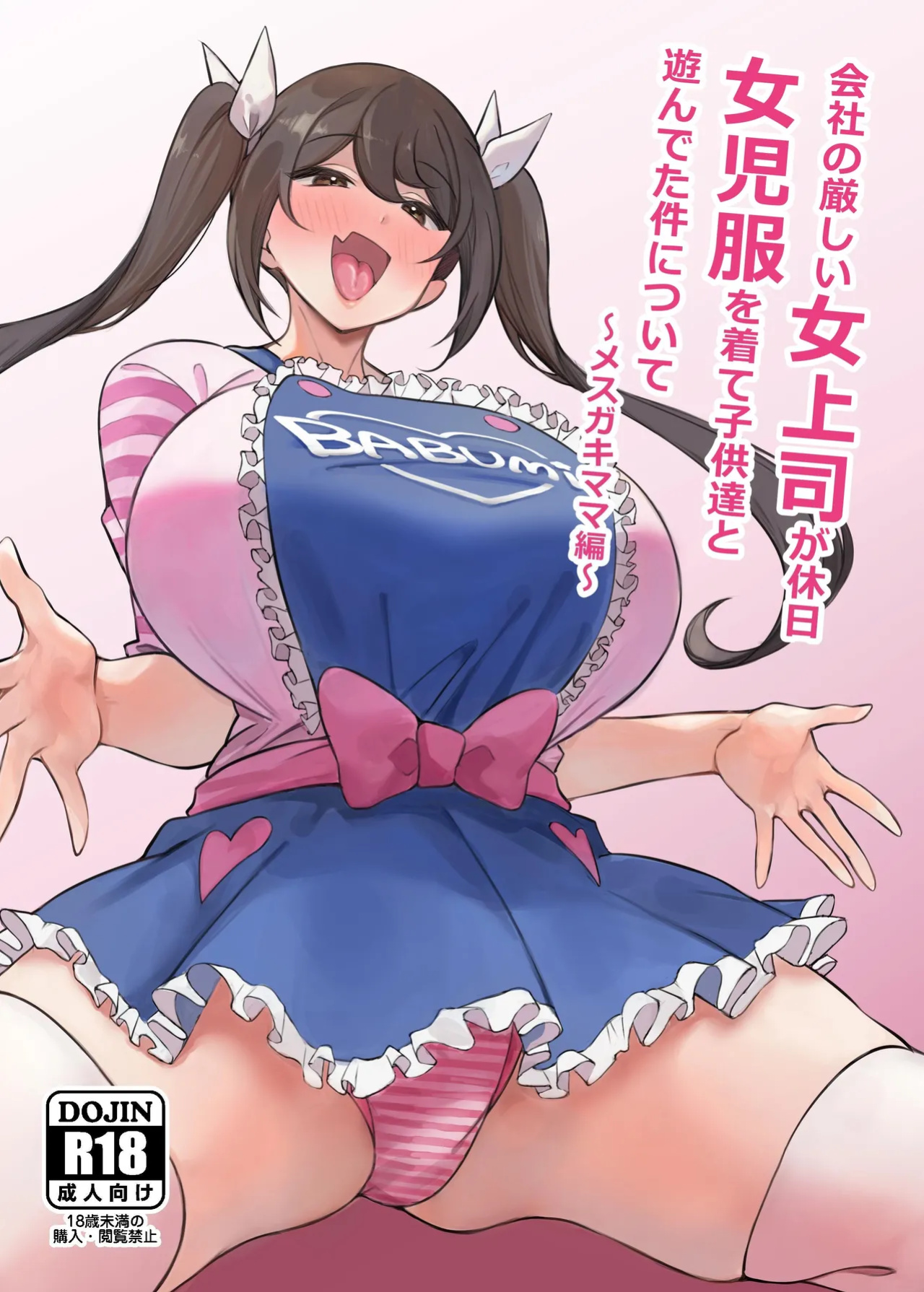 [Circle Tokomaya (Tokomaya Keita)] Kaisha no Kibishii jo Joushi ga Kyuujitsu Joji-fuku o Kite Kodomo-tachi to Asondeta Ken ni Tsuite ~Mesugaki Mama Hen~ | My Strict Female Boss Dresses Girly On Her Days Off ~Mama Edition~ [GGY Translations]