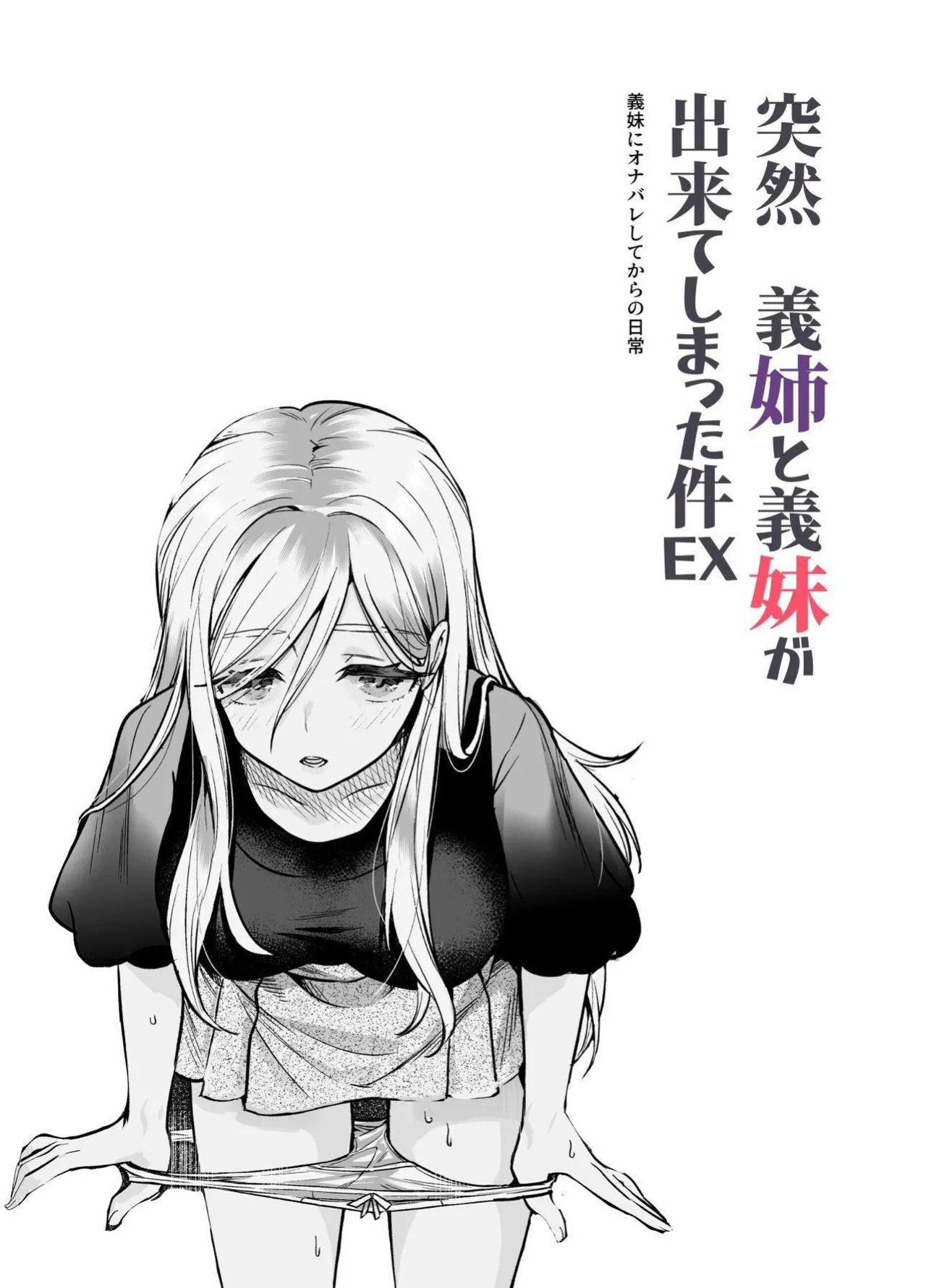 [Nyuu Koubou (Tomomimi Shimon)] Totsuzen Gishi to Gimai ga Dekite Shimatta Ken EX | I Suddenly Gained Two Stepsisters EX ~my life after they caught me fapping~ [Therion]
