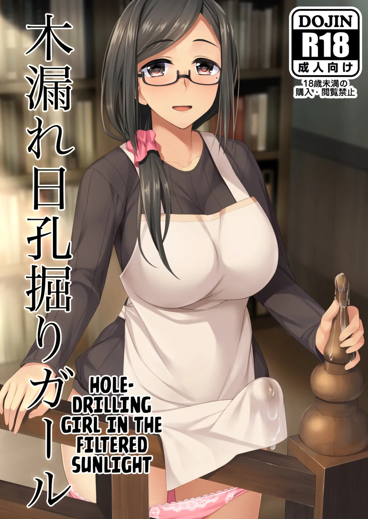 [Silicon Jichou (Condessa)] Komorebi Anahori Girl [Kuraudo]