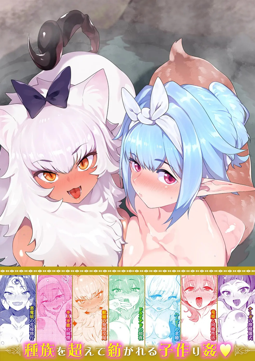 Otherworldly Maidens: Monster Girls from Another World