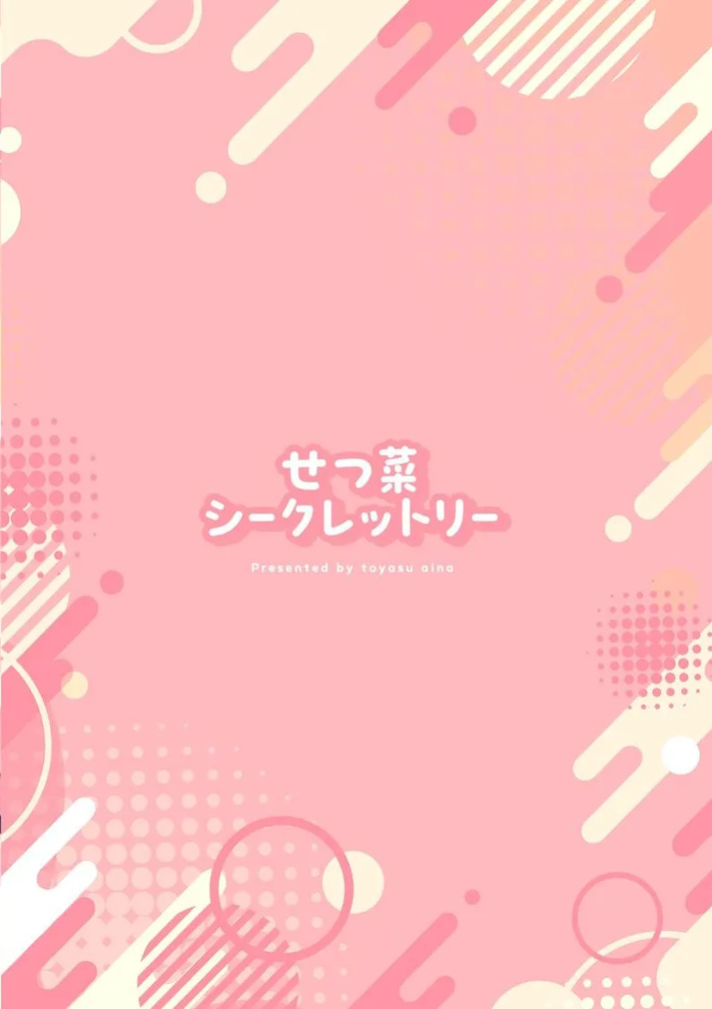 [Toyasuaina (Toyasu Aina)] Setsuna Hon (Love Live! Nijigasaki High School Idol Club) [YuushaNi]
