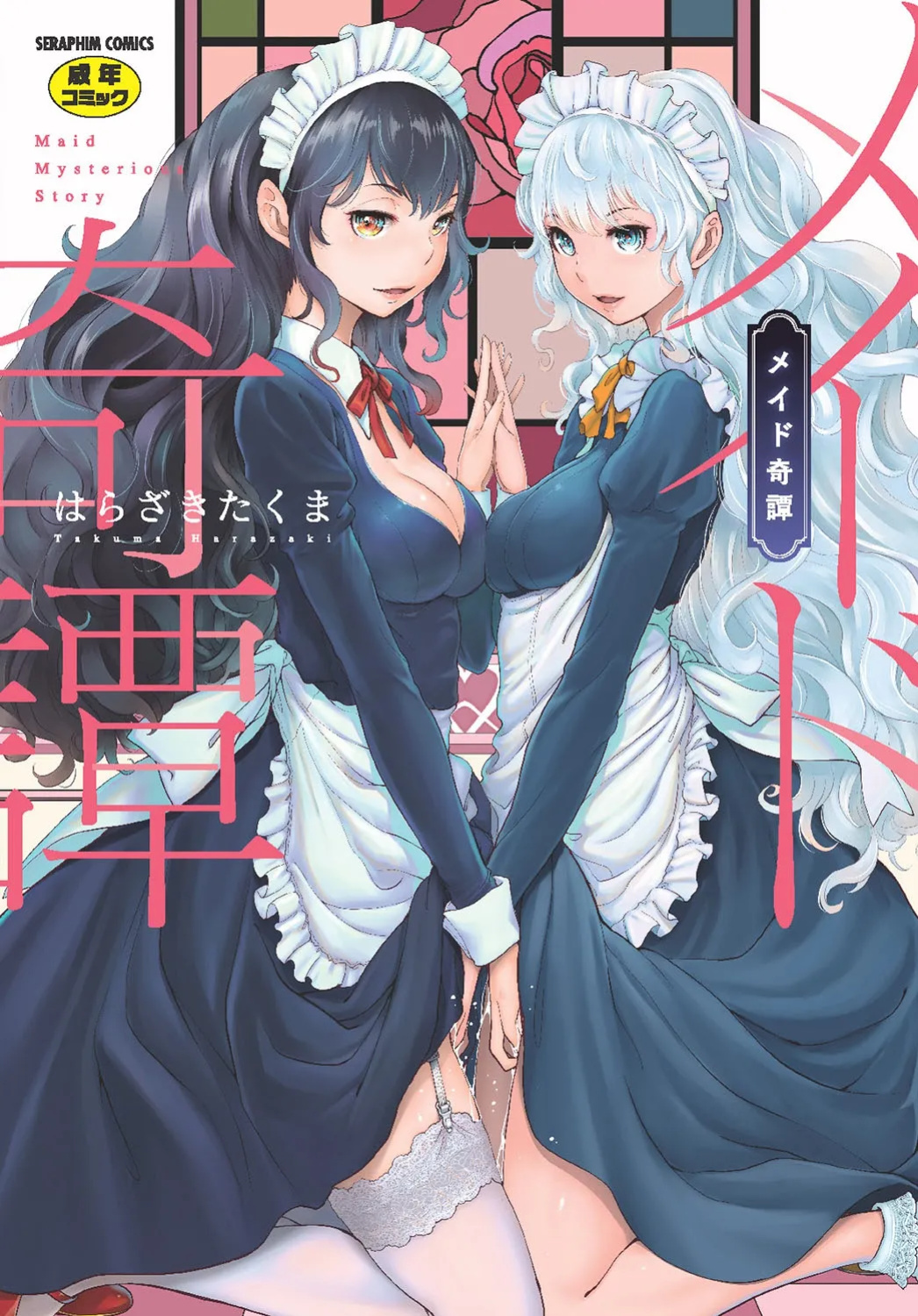 [Harazaki Takuma] Maid Kitan - Maid Mysterious Story [RyuugaTL]