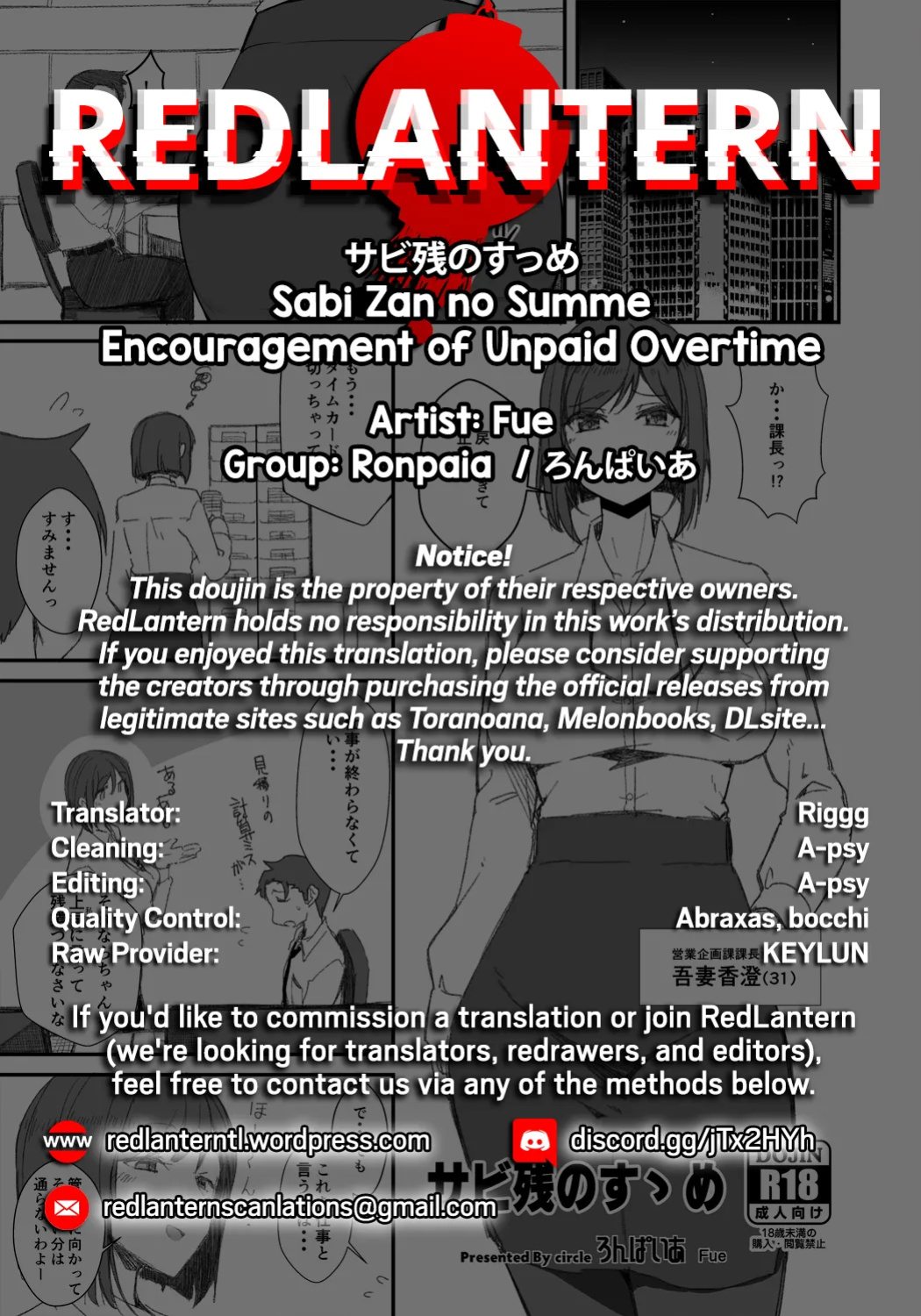[Ronpaia (Fue)] Sabi Zan no Summe | Encouragement of Unpaid Overtime [RedLantern]