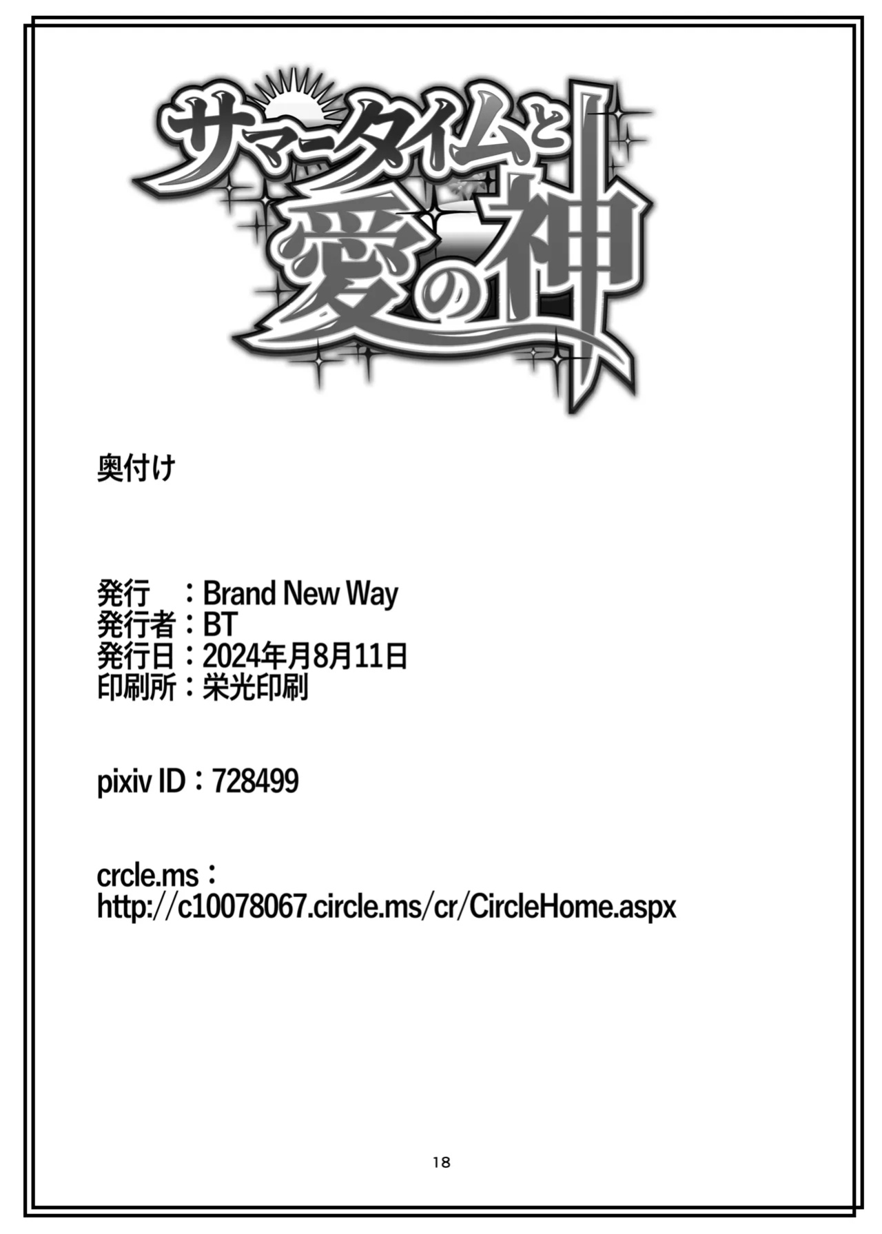 (C104) [Brand New Way (BT)] Samataimu to Ai no Kami | Summertime with the Goddess of Love (Fate/Grand Order) [The Blavatsky Project]