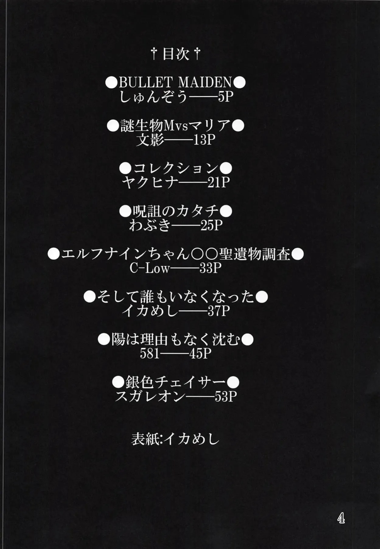 (Zesshou Stage 8) [Sugareya Shouten (Various)] Bessatsu Comic Zessyo Moreugesseoyo Goudoubon (Senki Zesshou Symphogear)