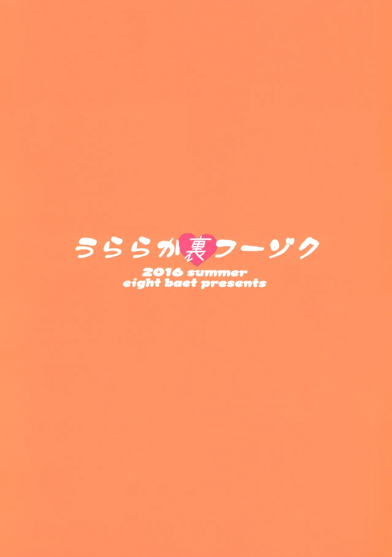 (C90) [Eight Beat (Itou Eight)] Uraraka Ura Fuuzoku | Uraraka's Behind-the-Scenes Prostitution (Boku no Hero Academia) [Glittering Translations] [Colorized]