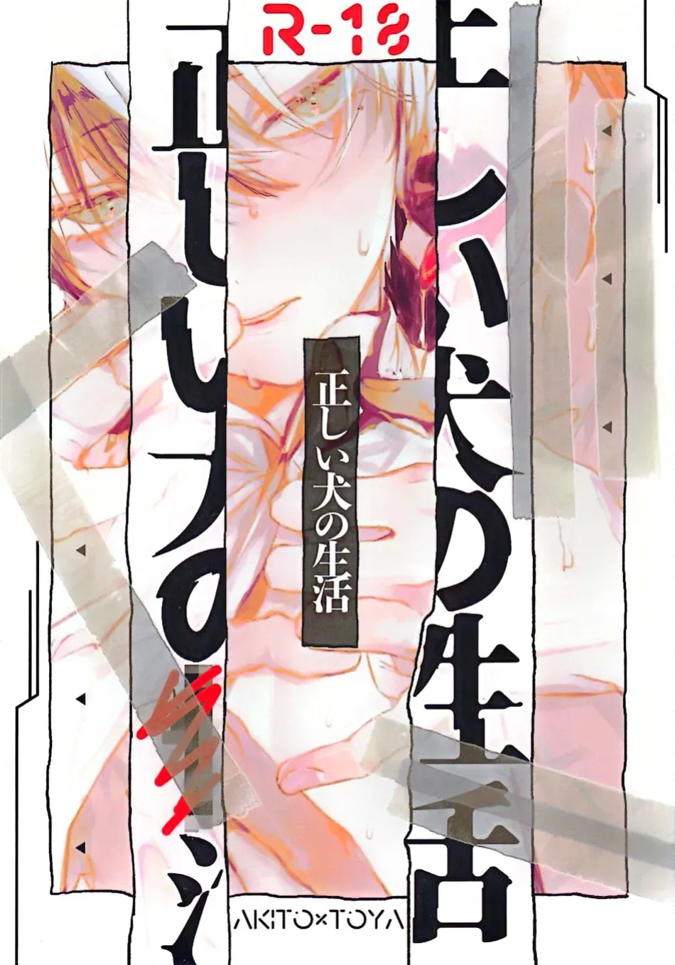 (2 Microphones. Ⅲ) [Gokutsubushi (Nafuda-chan)] Tadashii Inu no Seikatsu | A Dog's Correct Way of Living (Project Sekai) [Say Gex Translations]
