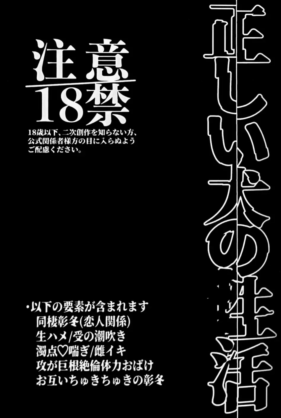 (2 Microphones. Ⅲ) [Gokutsubushi (Nafuda-chan)] Tadashii Inu no Seikatsu | A Dog's Correct Way of Living (Project Sekai) [Say Gex Translations]