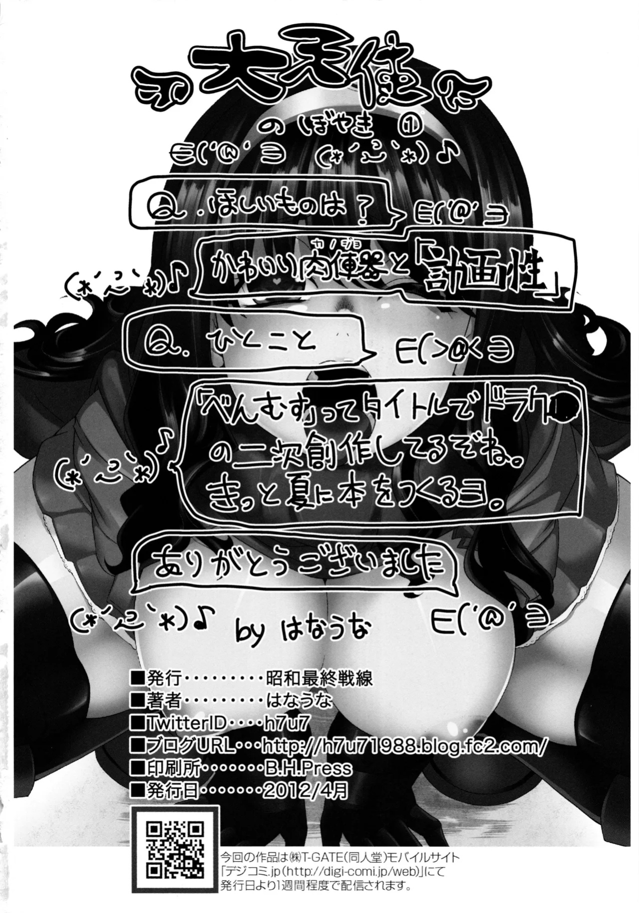 (COMIC1☆6) [Shouwa Saishuu Sensen (Hanauna)] Utsutsu no Ori (Sankarea)