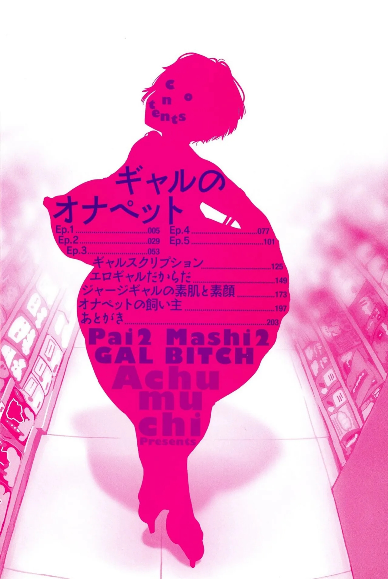 [Achumuchi] Paipai Mashimashi Gal Bitch