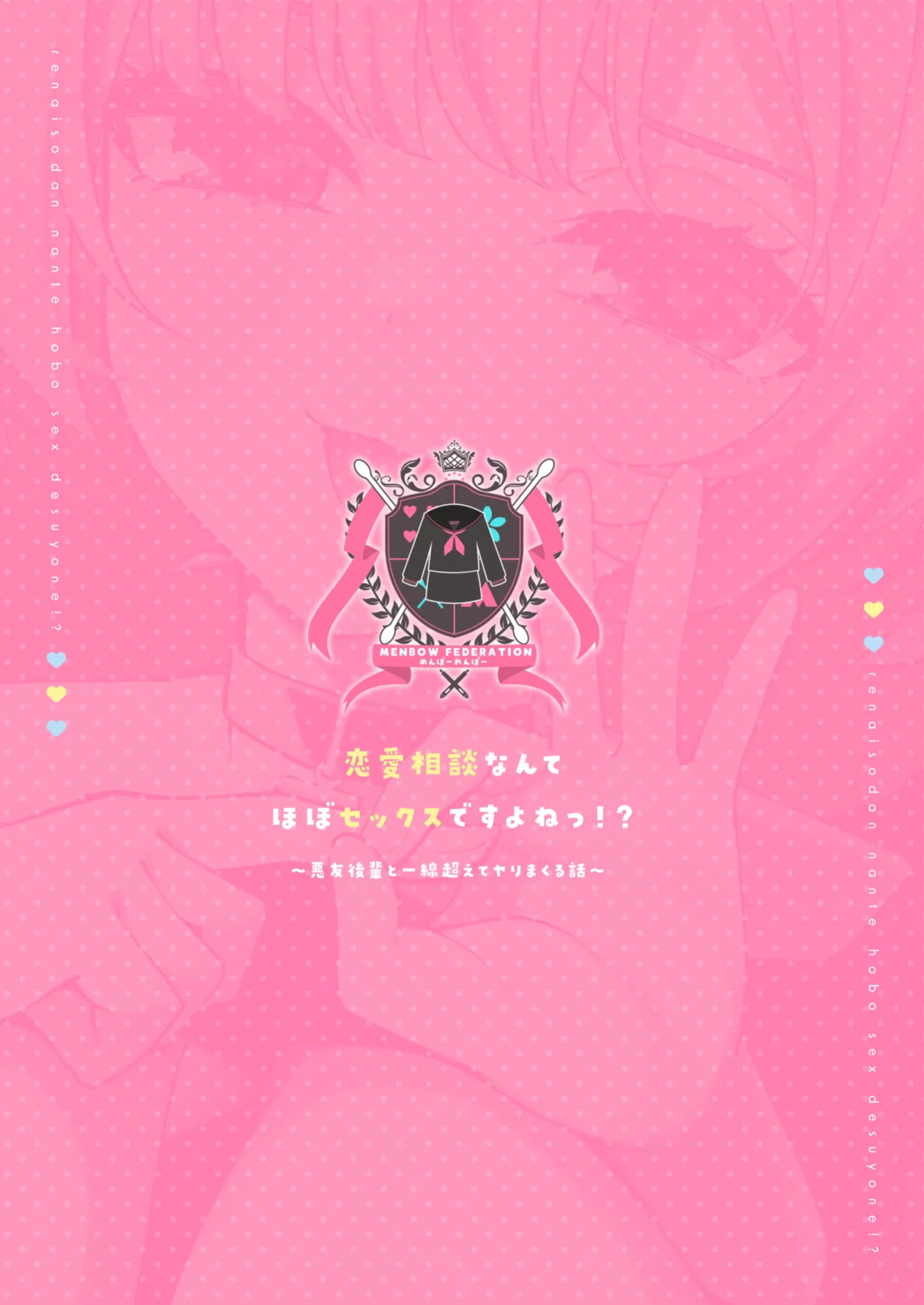 [Menbou Renpou (Menbou)] Renai Soudan nante Hobo Sex desu yo ne!? ～Akuyuu Kouhai to Issen Koete Yarimakuru Hanashi～ [Project Valvrein]