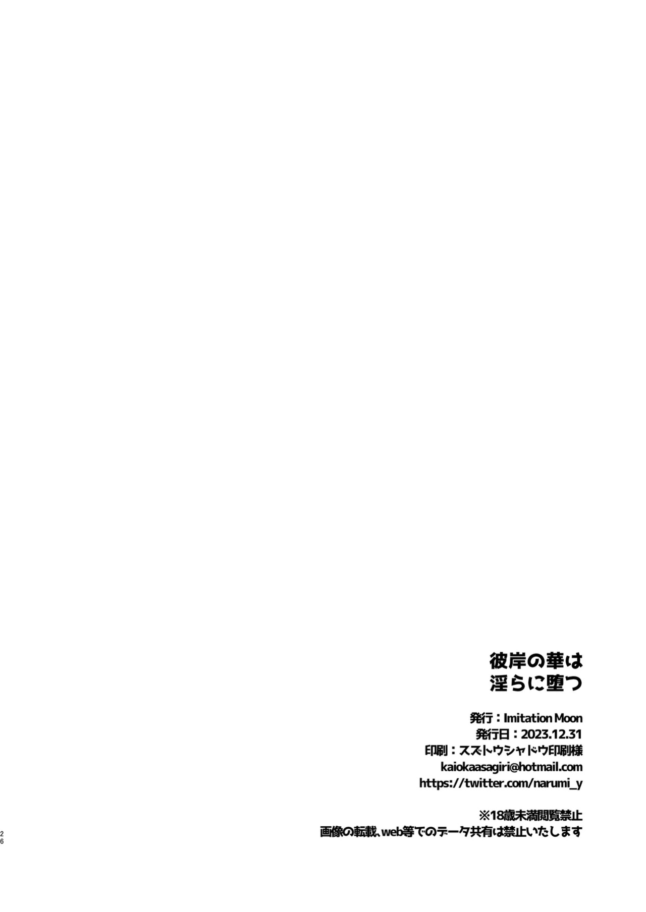 [Imitation Moon (Narumi Yuu)] Higan no Hana wa Midara ni Datsu & Higan no Hana wa Midara ni Saku (Lycoris Recoil)
