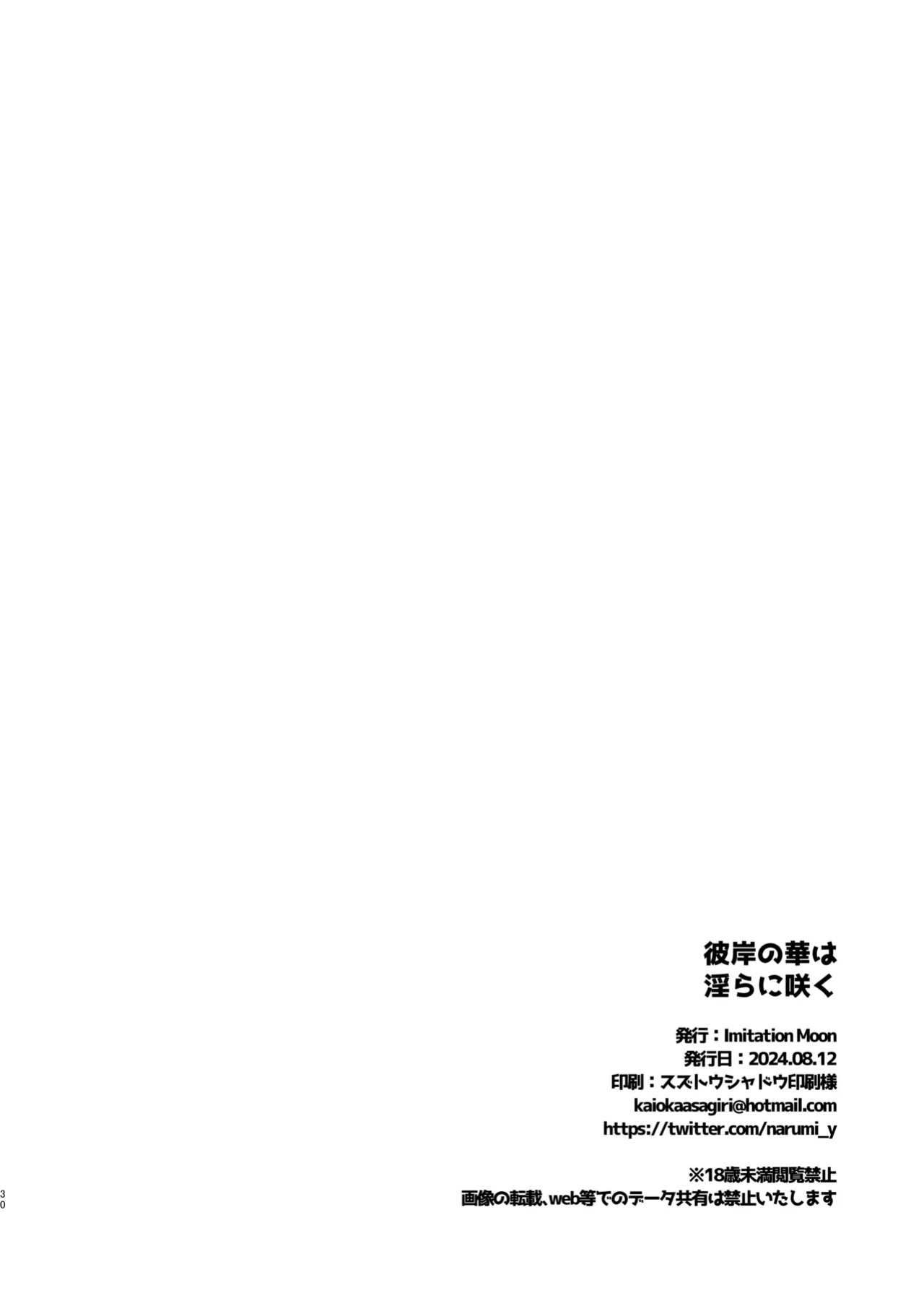 [Imitation Moon (Narumi Yuu)] Higan no Hana wa Midara ni Datsu & Higan no Hana wa Midara ni Saku (Lycoris Recoil)
