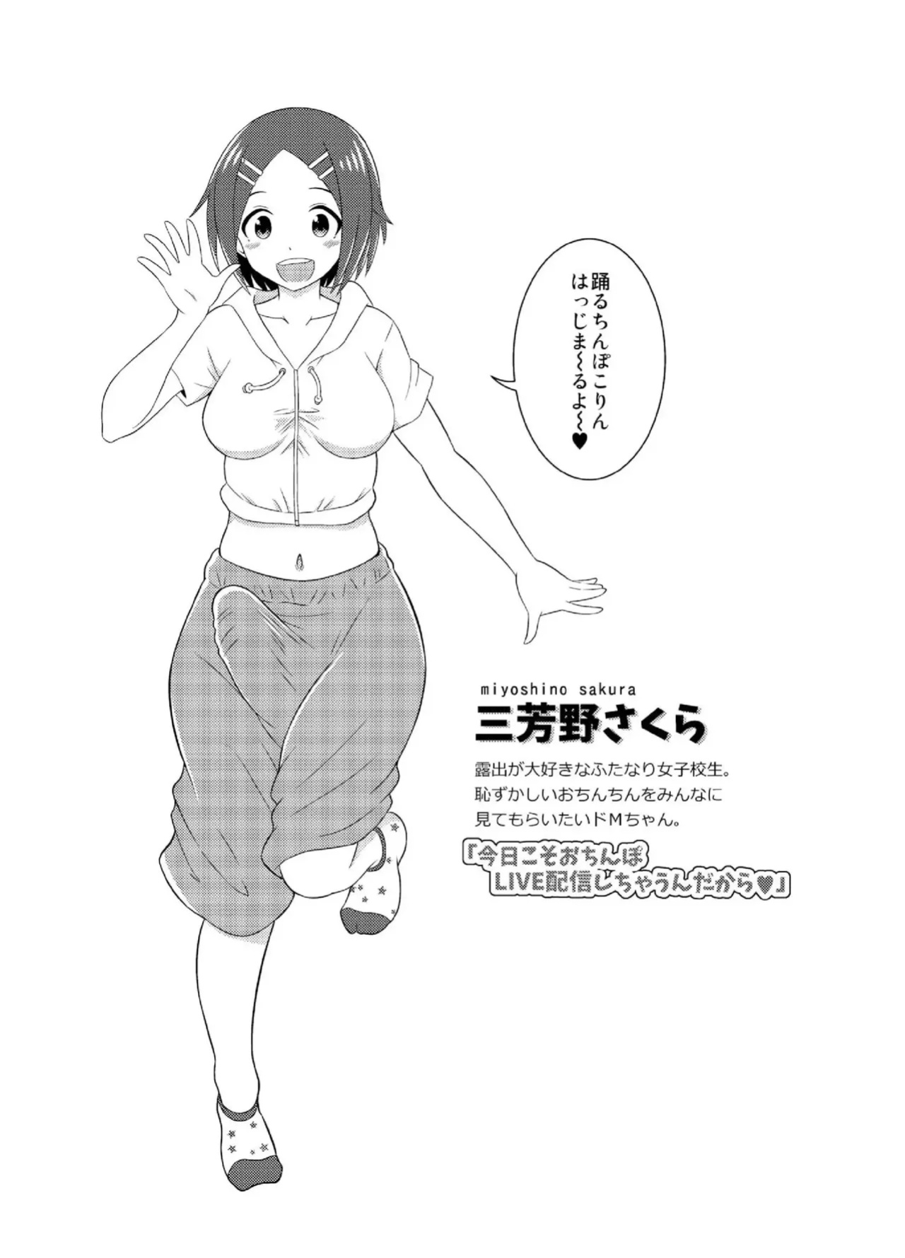 [Yuzu Ramune] Futanari Roshutsu Shikotama