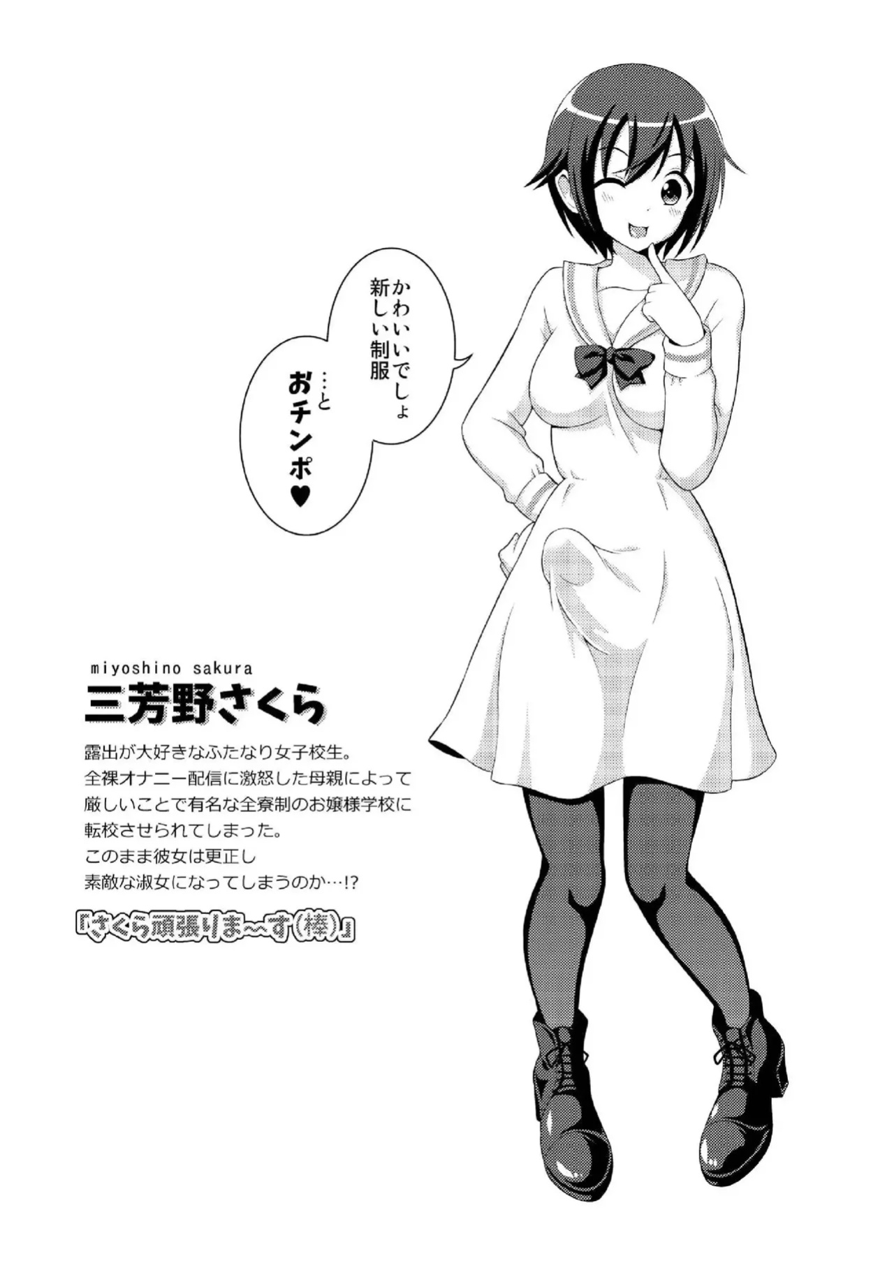 [Yuzu Ramune] Futanari Roshutsu Shikotama