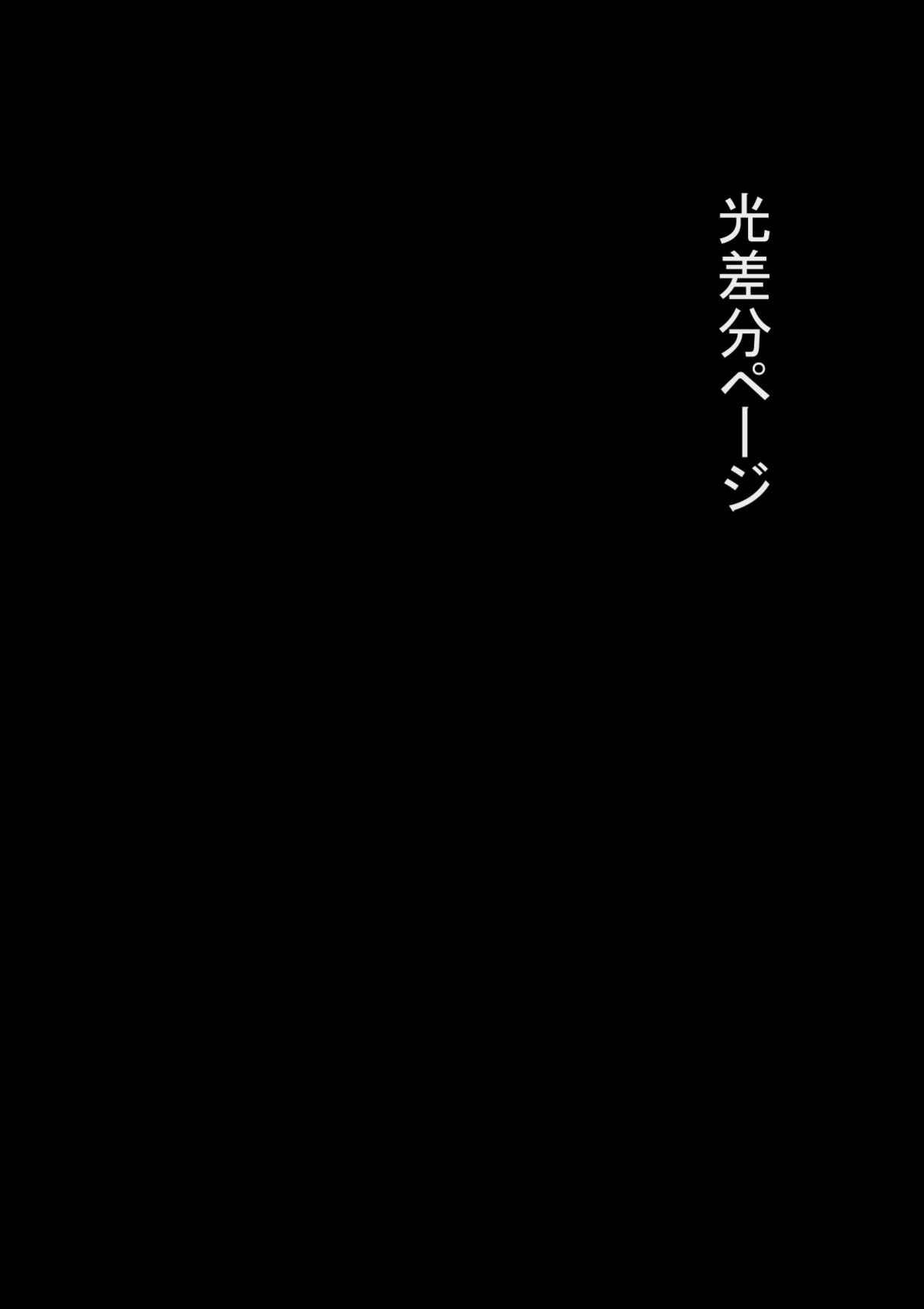 [Haiironpada] Onitsukai Shoujo - Suiminhen [Update]